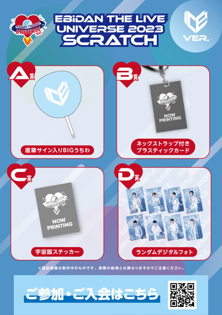 EBiDAN THE PARADE 2023 SPRING」オフィシャルグッズ事後通販の
