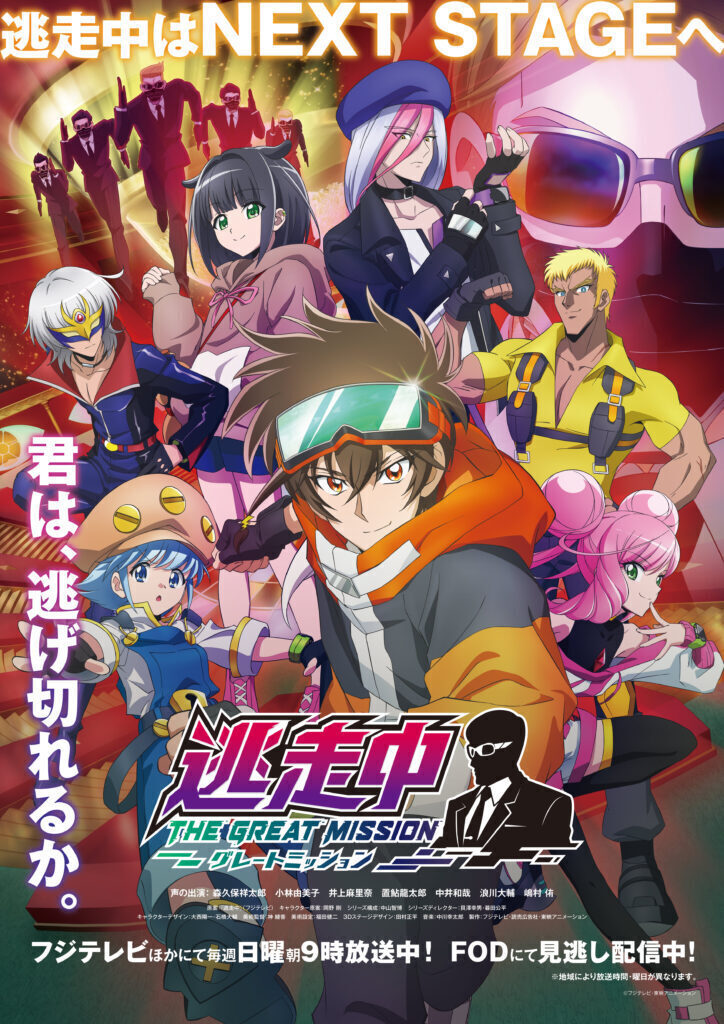 3rdシングル「ビリミ」がフジテレビ系TVアニメ「逃走中 グレート