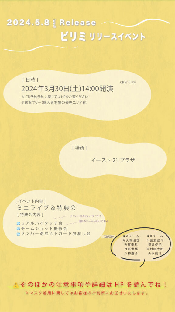 3月30日(土)開催＠イースト21】ICEx メジャー3rdシングル「ビリミ