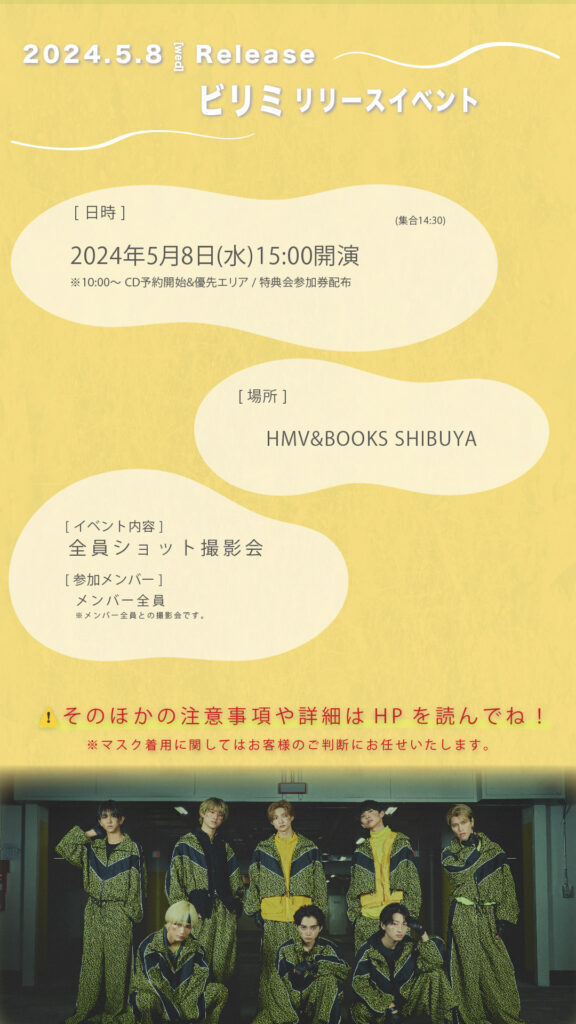 5月8日(水)開催@渋谷】ICEx メジャー3rdシングル「ビリミ」発売記念