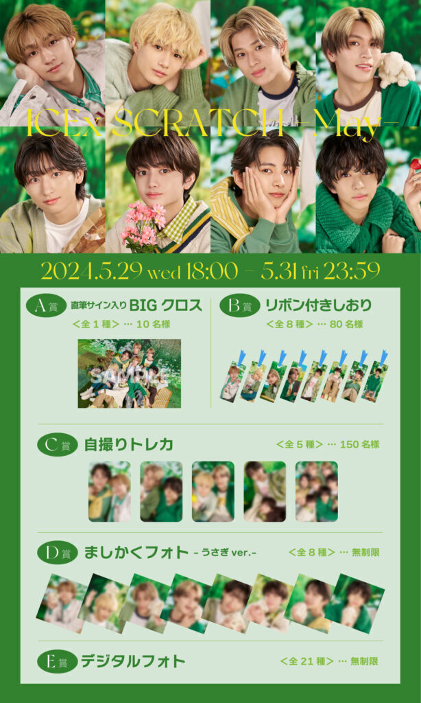 竹野世梛 ICEx キラリ スクラッチ C賞 ましかく スクエア フォト ＋KIRARI「竹野世梛17th BIRTHDAY SCRATCH」開催決定！ | ICEx