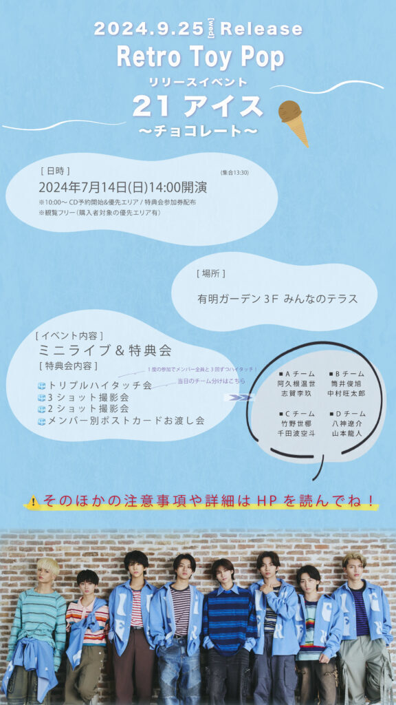 7月14日（日）開催 ＠有明】ICEx メジャー1stアルバム「Retro