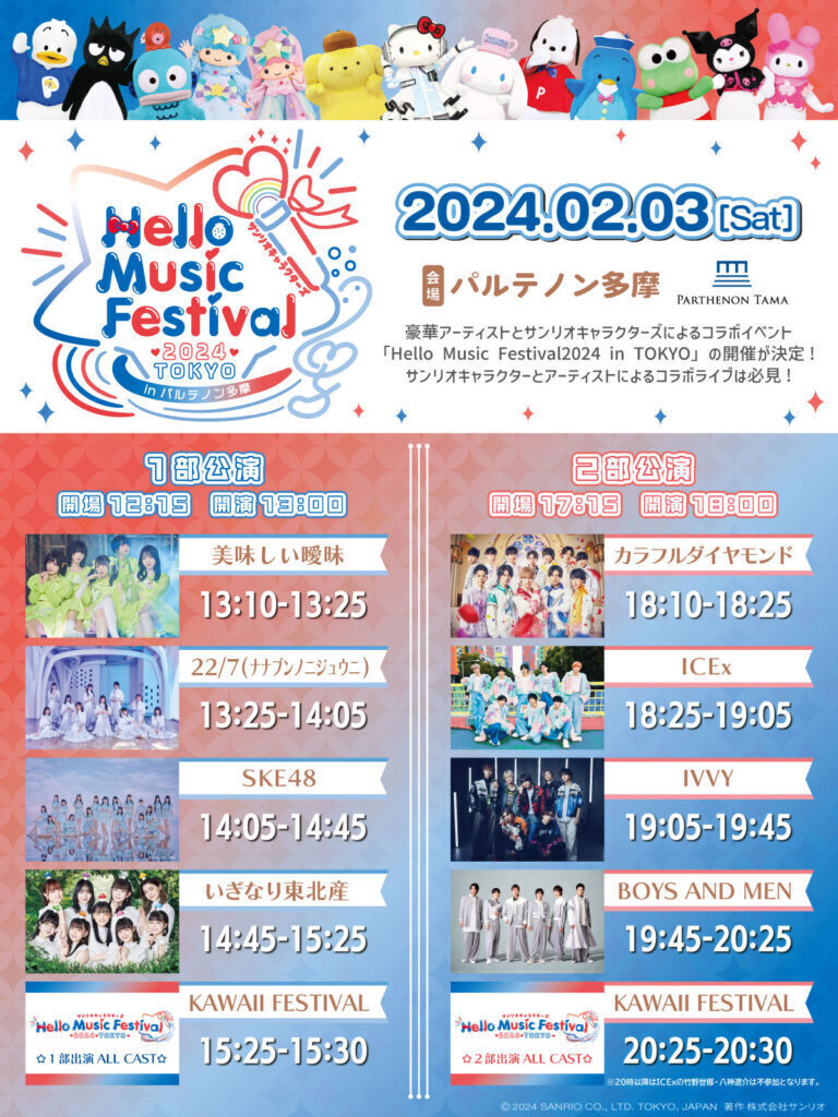 「Hello Music Festival 2024 in TOKYO」