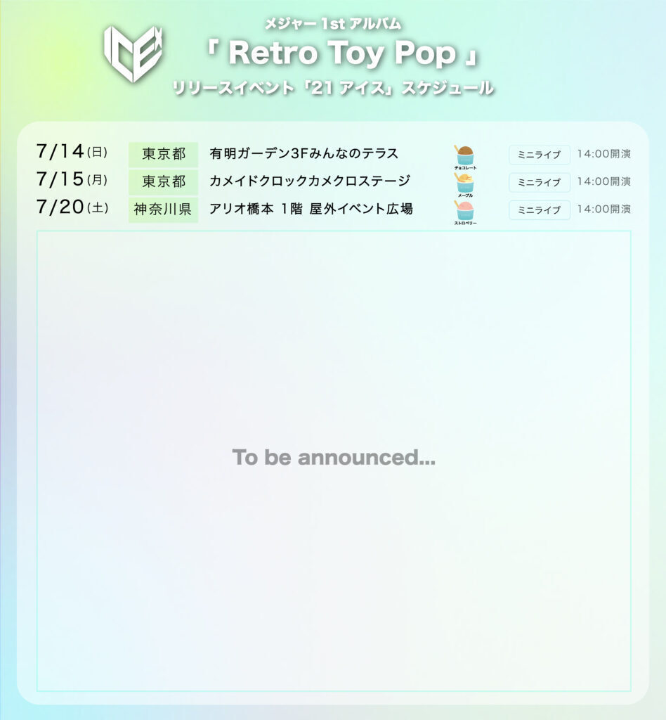 【7月開催】ICEx メジャー1stアルバム「Retro Toy Pop」発売記念リリースイベント「21アイス」情報