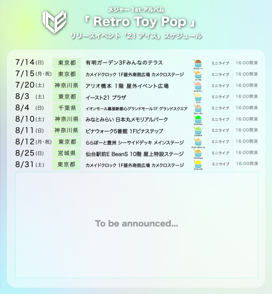 【8月開催】メジャー1stアルバム「Retro Toy Pop」発売記念リリースイベント「21アイス」情報