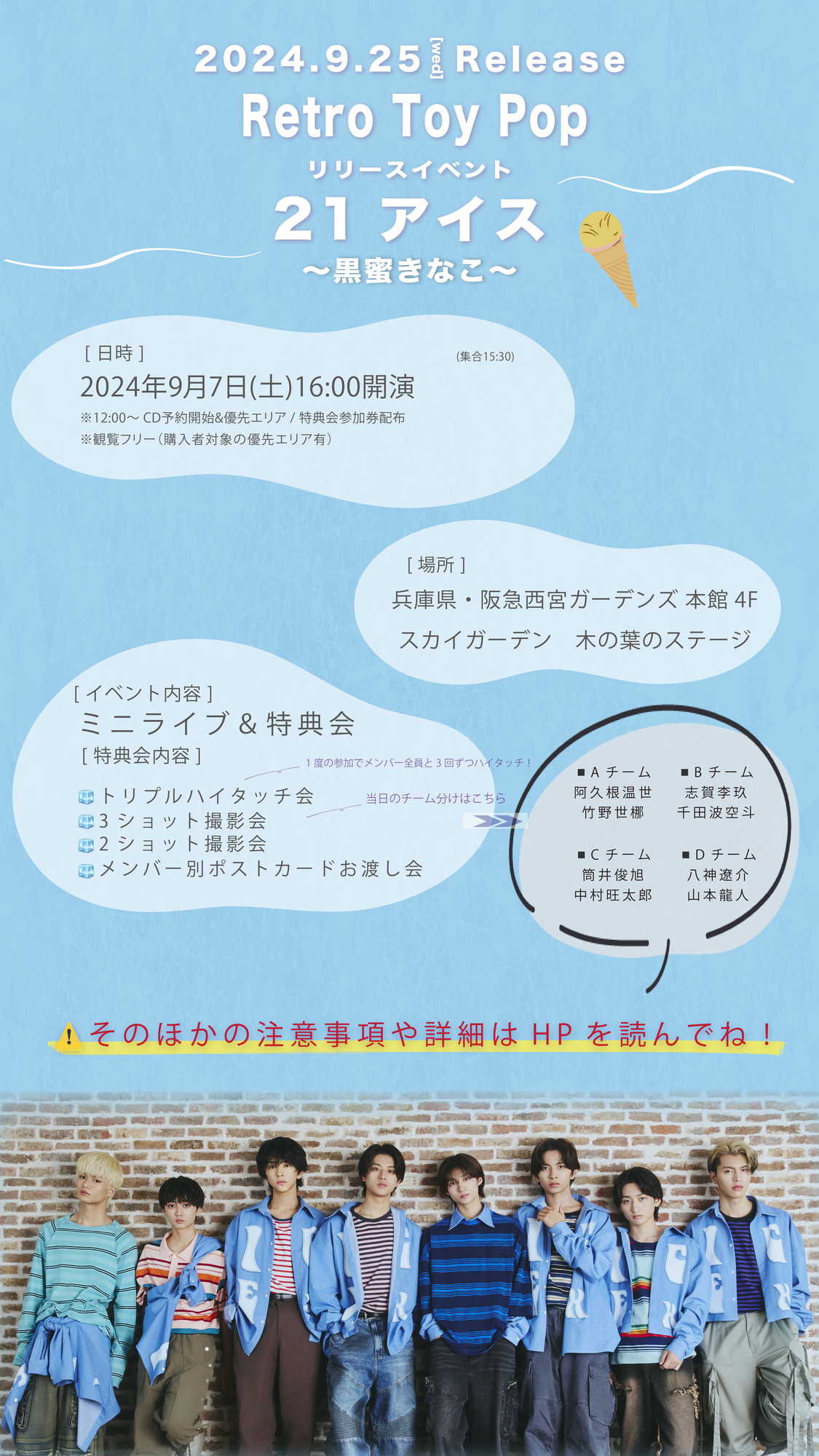 9月7日（土）開催のICEx メジャー1stアルバム「Retro Toy Pop」リリースイベント「21アイス〜黒蜜きなこ〜」