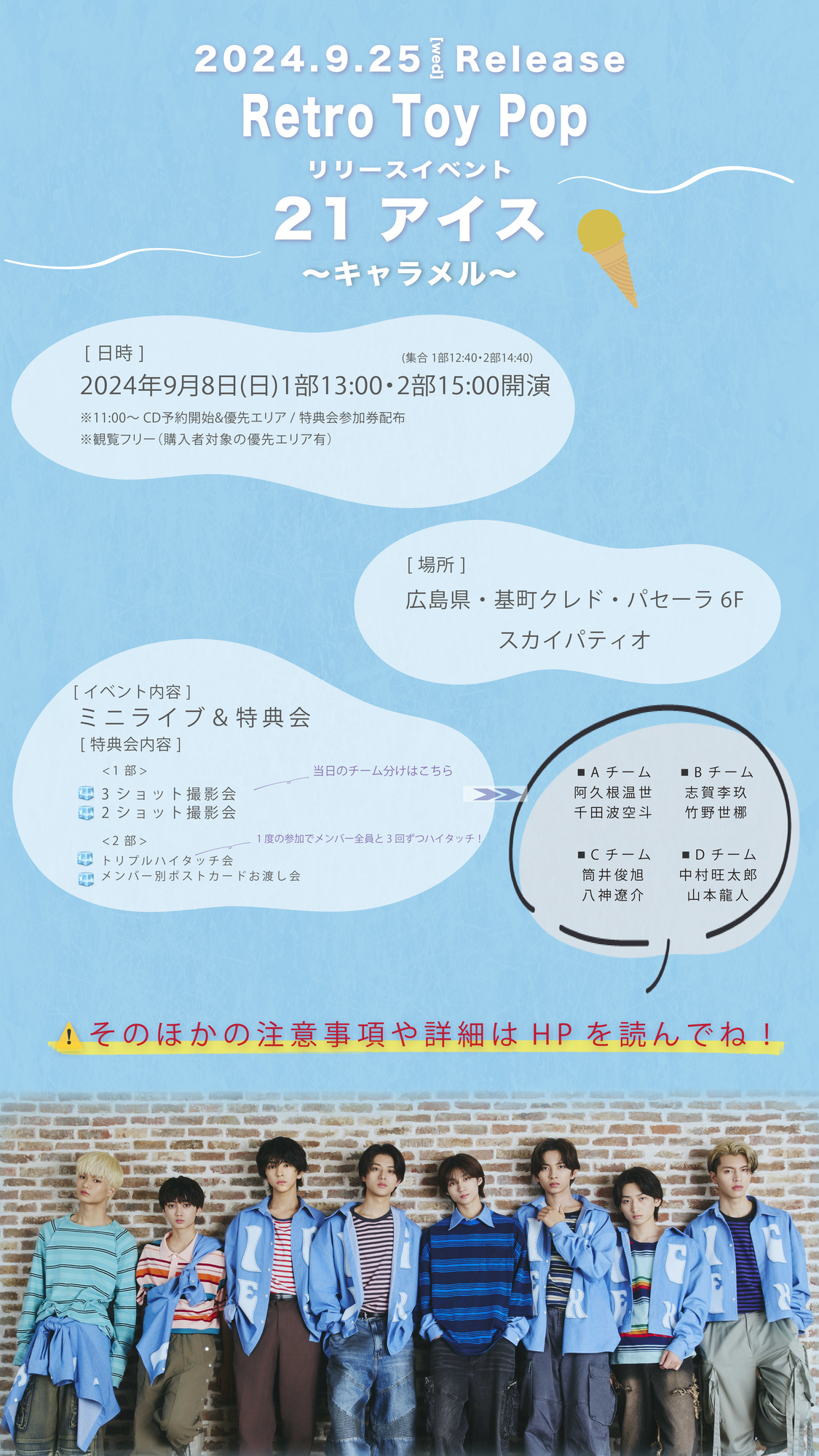 9月8日（日）開催のICEx メジャー1stアルバム「Retro Toy Pop」リリースイベント「21アイス〜キャラメル〜」