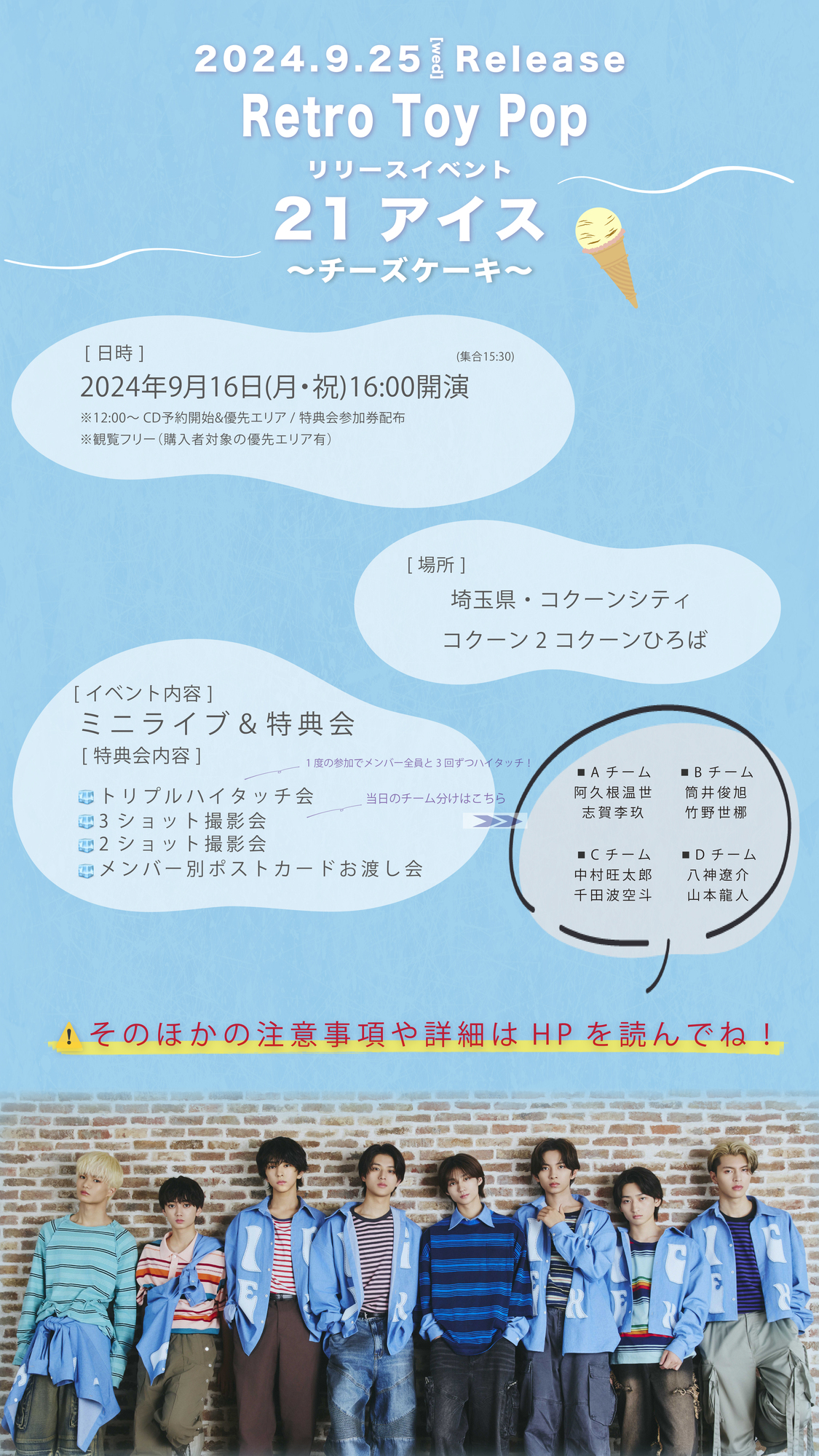 9月16日（月・祝）開催のICEx メジャー1stアルバム「Retro Toy Pop」リリースイベント「21アイス〜チーズケーキ〜」