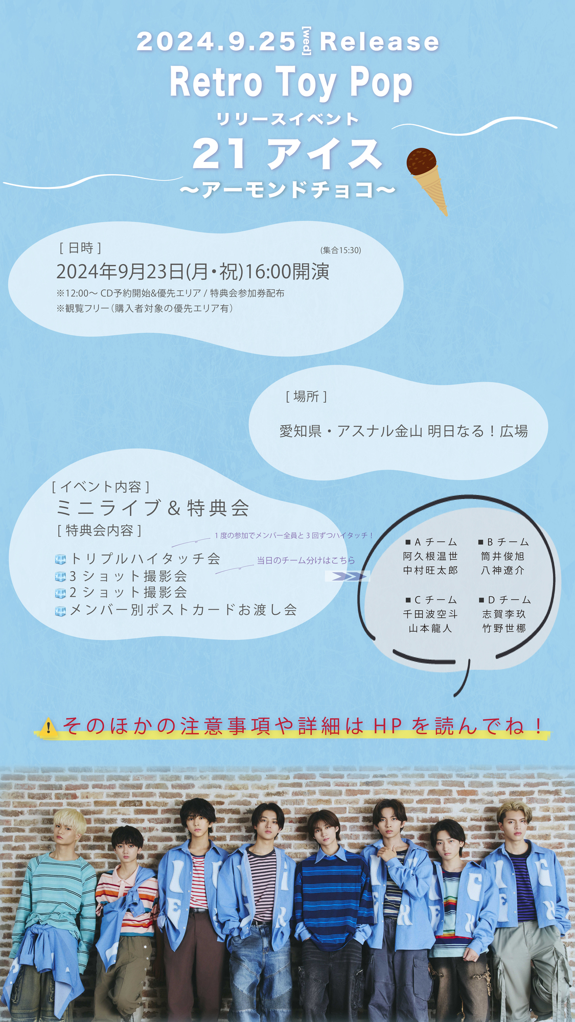 9月23日（月・祝）開催のICEx メジャー1stアルバム「Retro Toy Pop」リリースイベント「21アイス〜アーモンドチョコ〜」