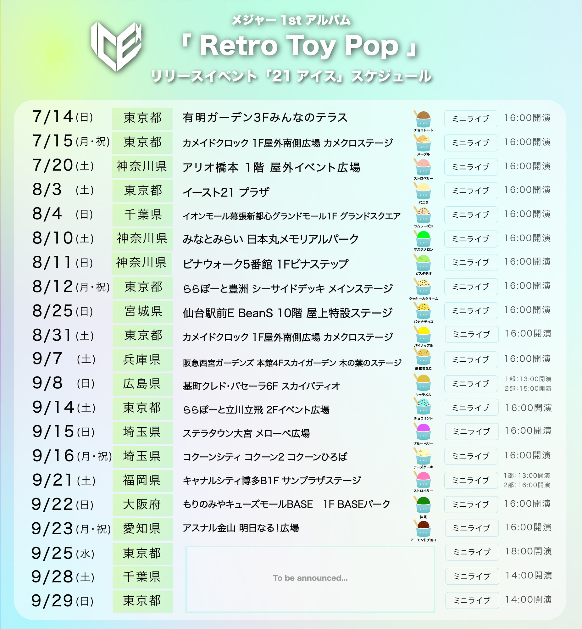 ASTROリリイベ 9月開催】メジャー1stアルバム「Retro Toy Pop」発売記念