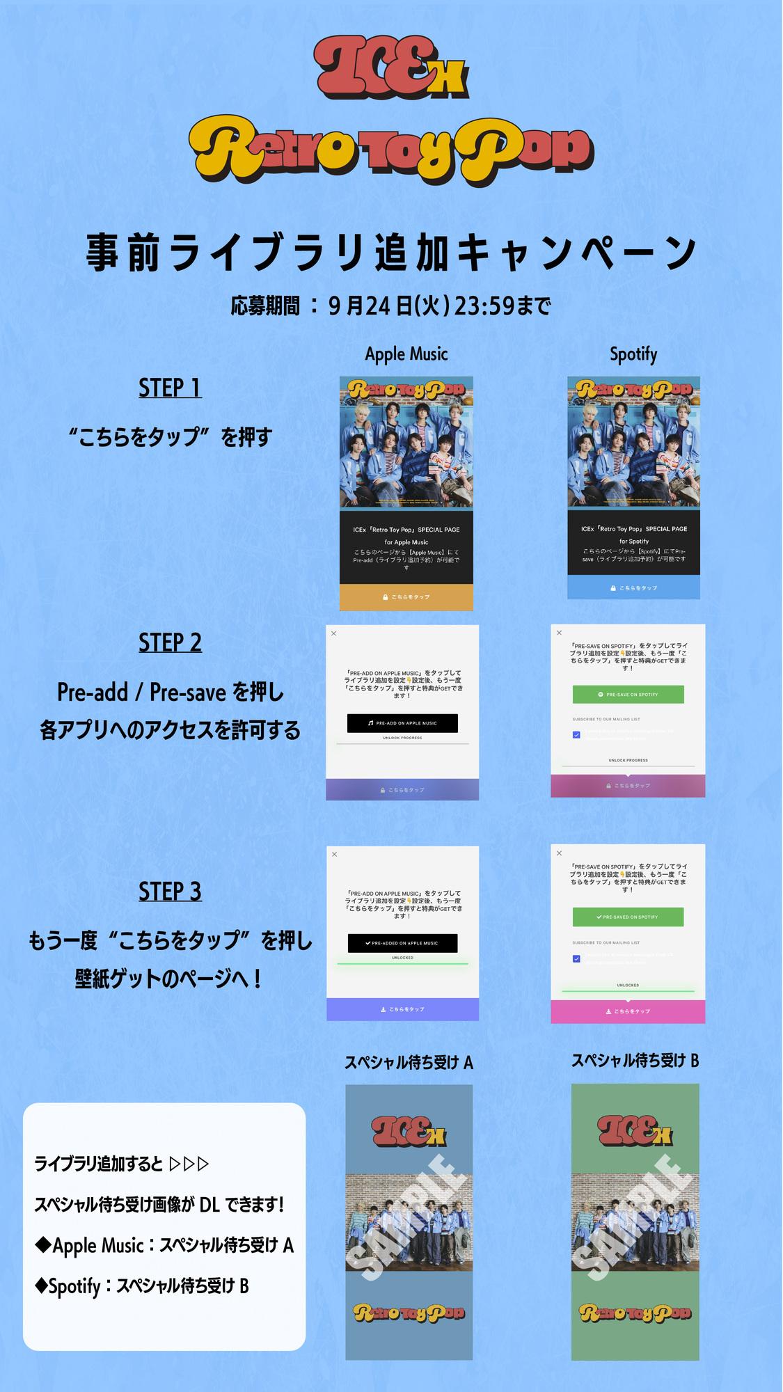 Retro Toy Pop」Apple Music/Spotify事前ライブラリ追加キャンペーン