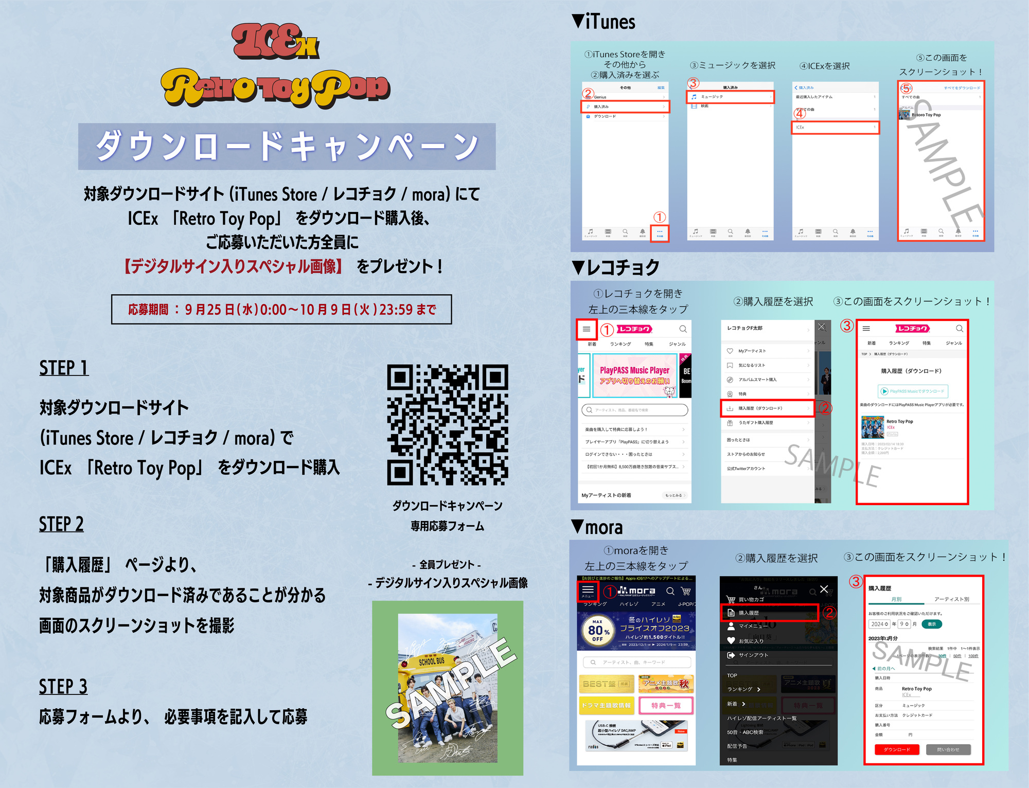 ICEx メジャー1stアルバム「Retro Toy Pop」ダウンロード