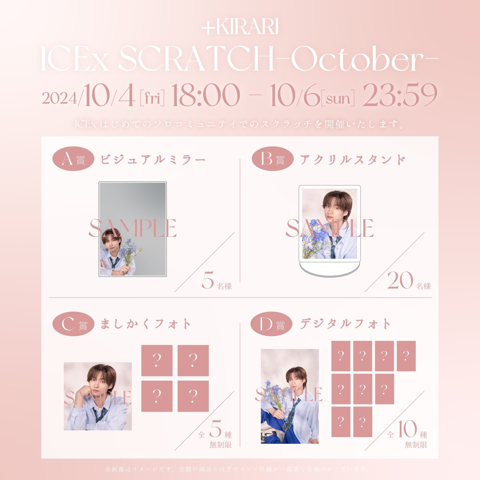 🌷ICEx SCRATCH -October-🌷」開催決定！ | ICEx