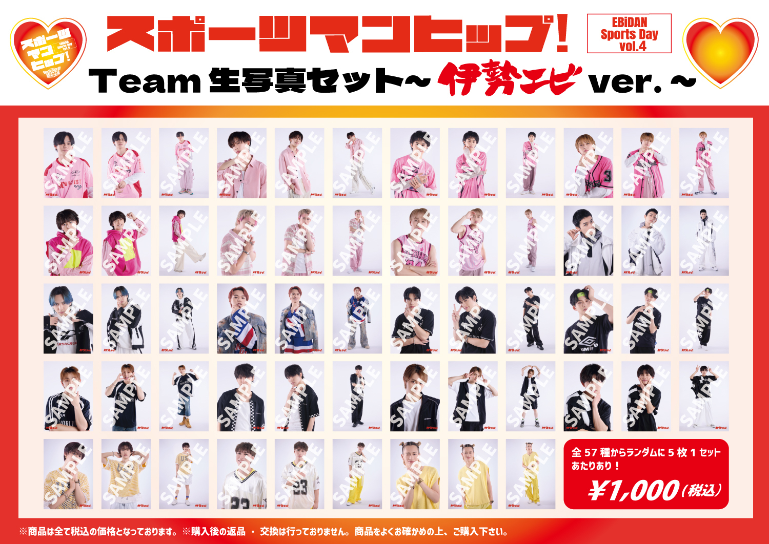 EBiDAN運動会 サイン 第4回EBiDAN大運動会『スポーツマンヒップ！』オフィシャルグッズ