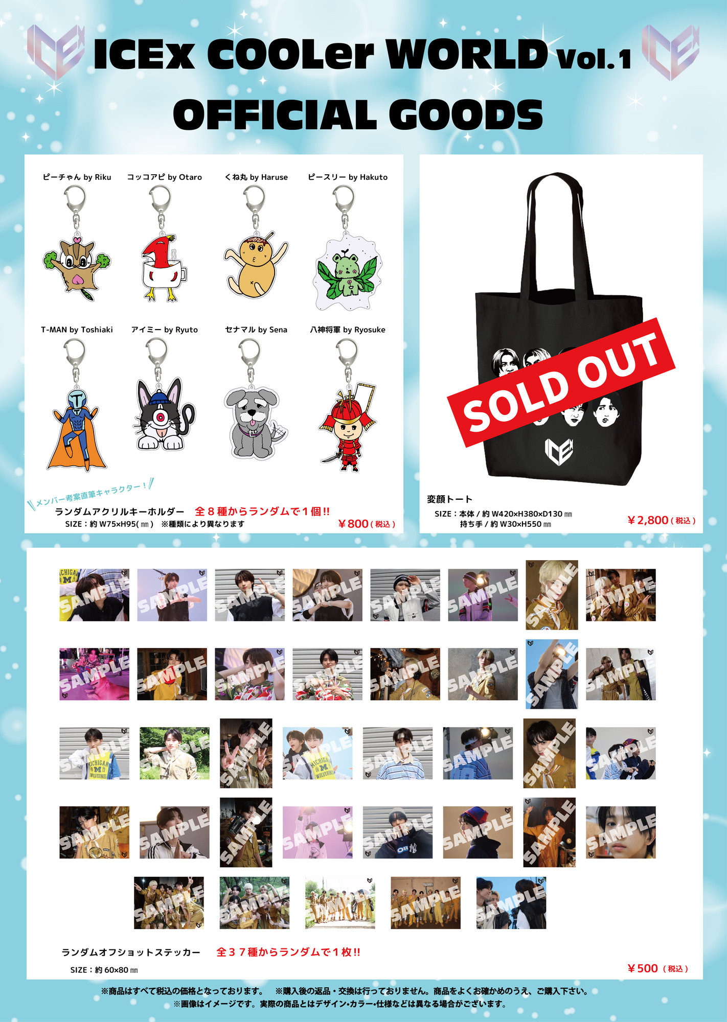 ICEx COOLer WORLD Vol.1」オフィシャルグッズ＆生写真セット