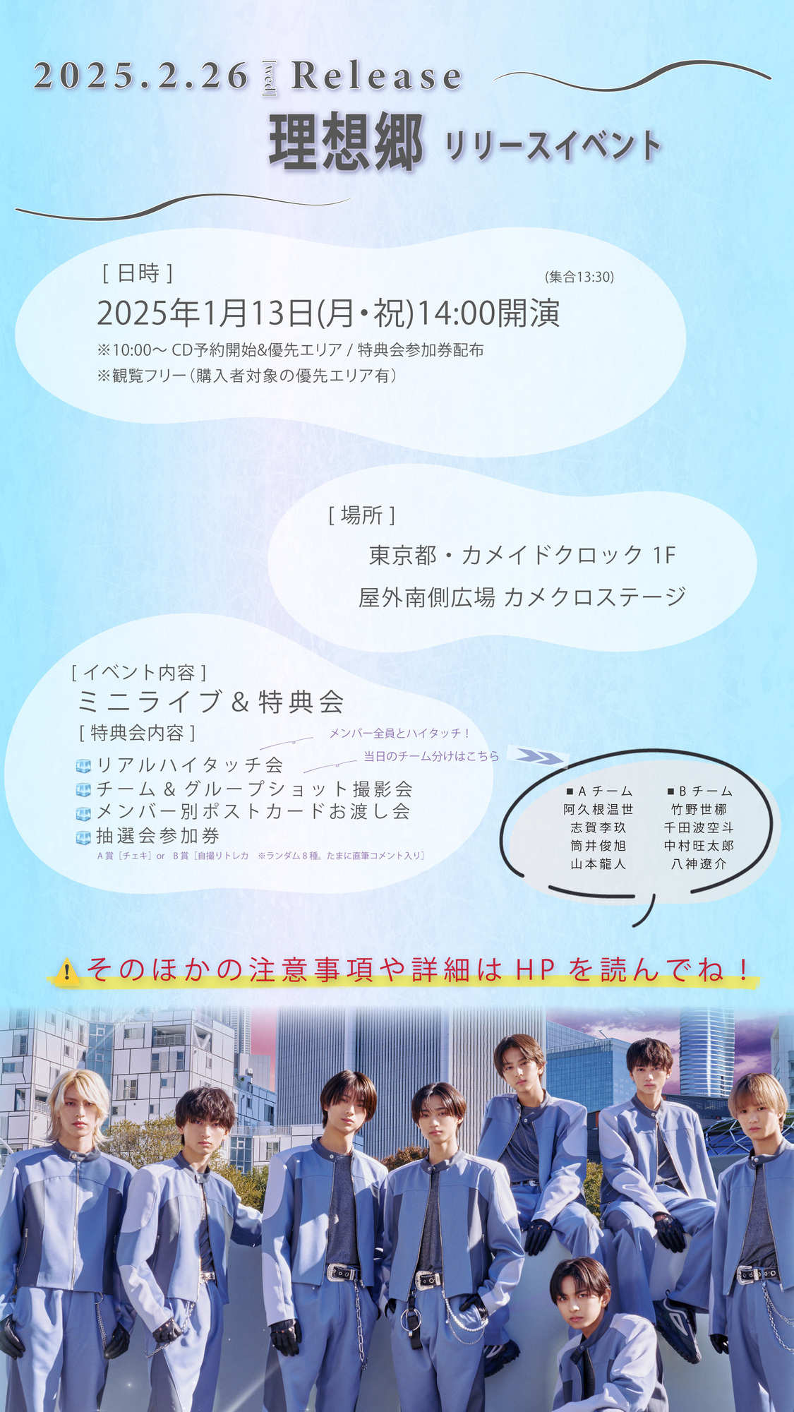 1月13日（月・祝）開催のICEx 5thシングル「理想郷」リリース