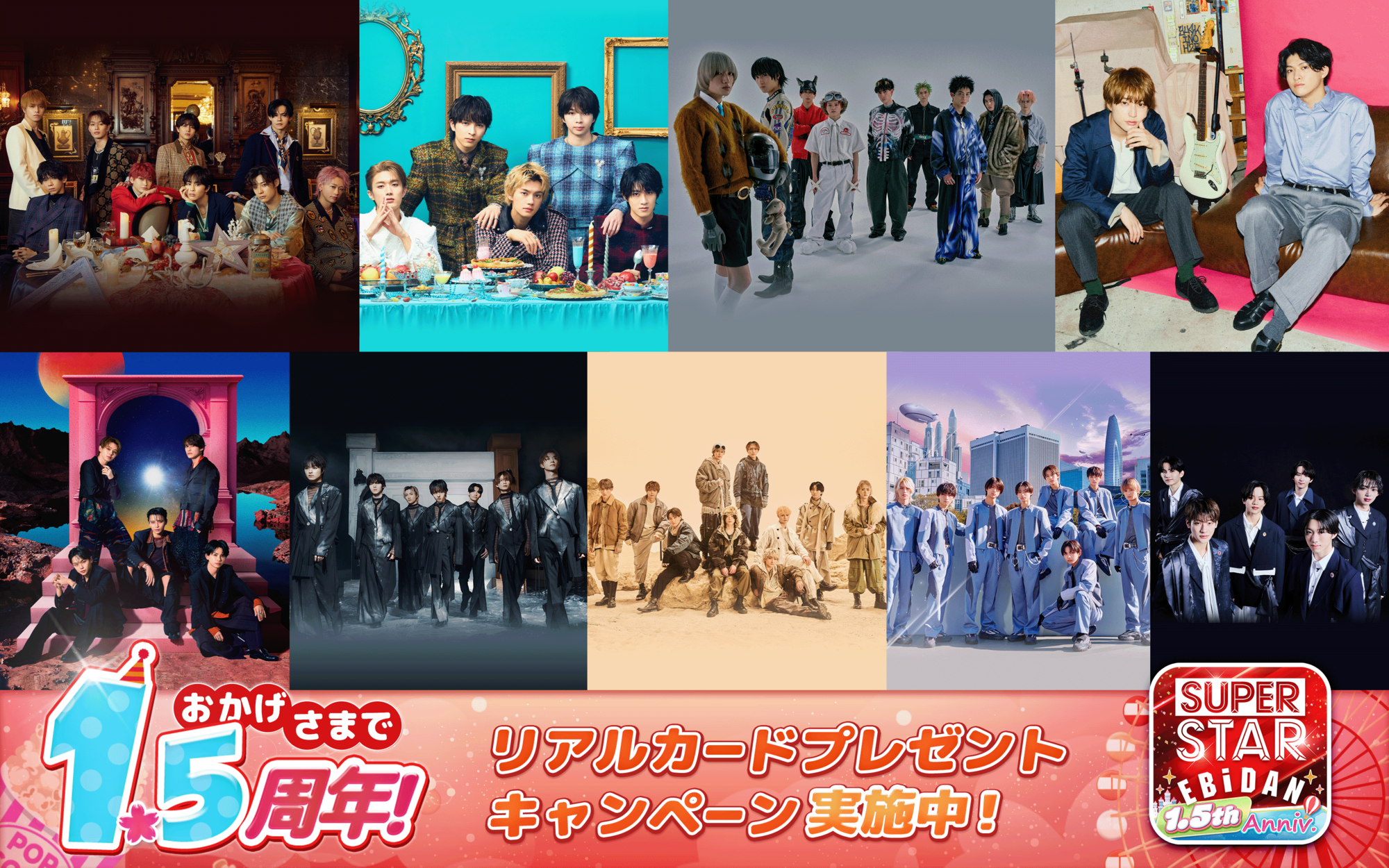 EBiDANの公式リズムゲーム『SUPERSTAR EBiDAN』が1.5周年記念