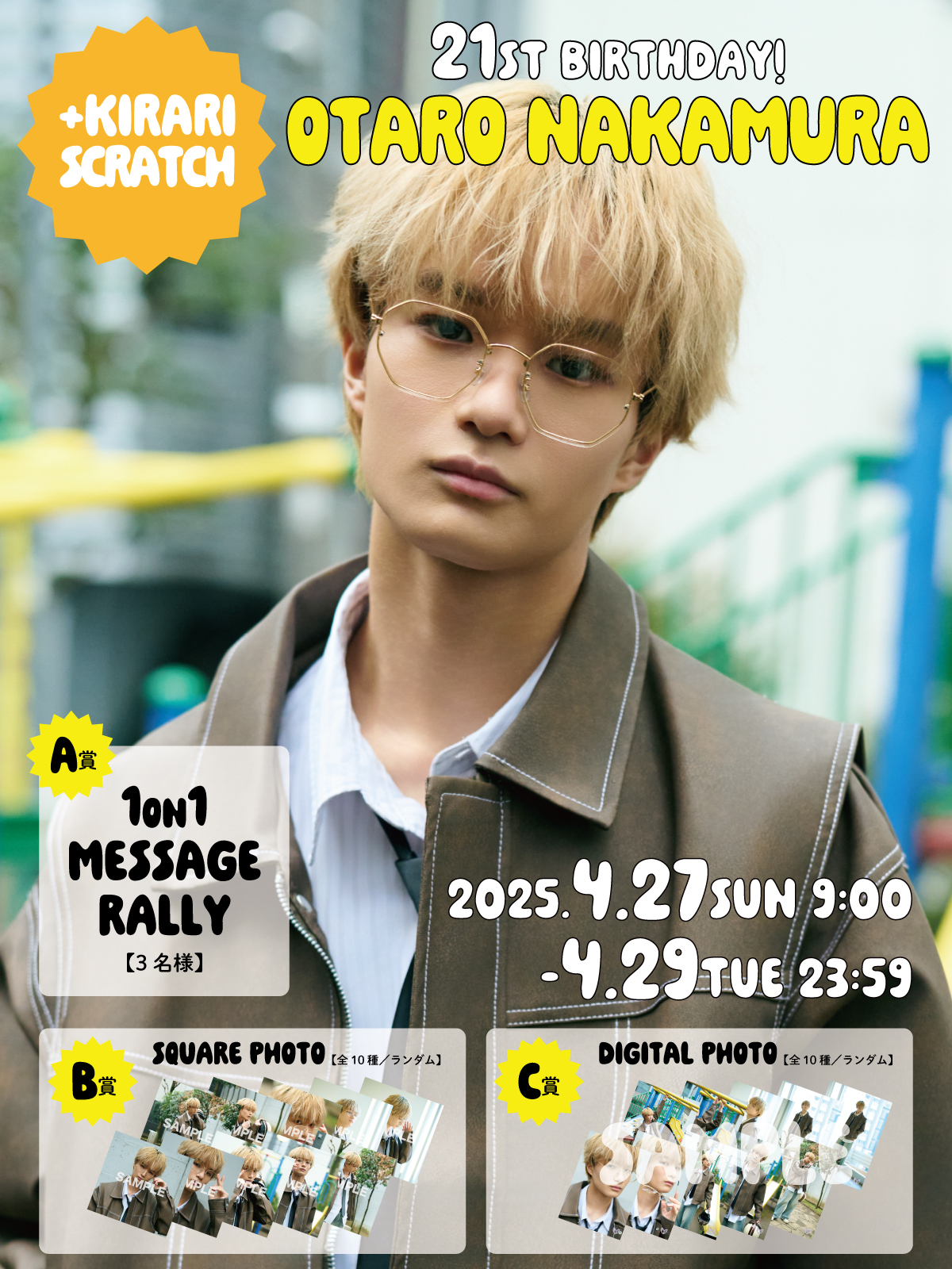 ＋KIRARI】「中村旺太郎21st BIRTHDAY SCRATCH」開催決定！ | ICEx