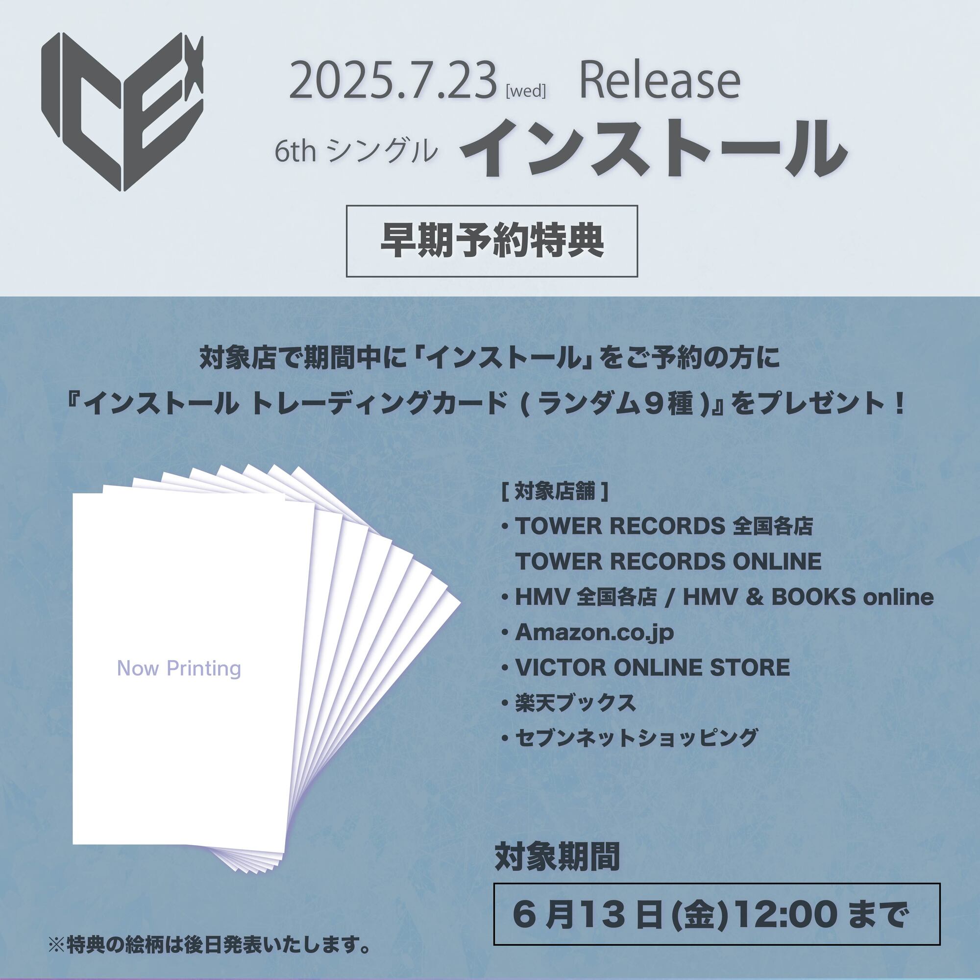 ICEx CD 3形態(山本特典券付き) WANDERING＜3形態セット＞ – LAPONE STORE