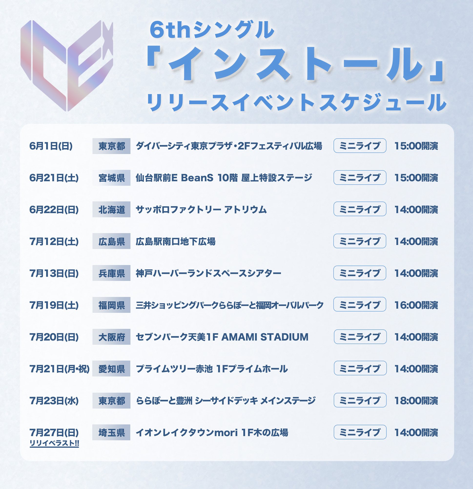 6thシングル「インストール」の発売決定！ | ICEx
