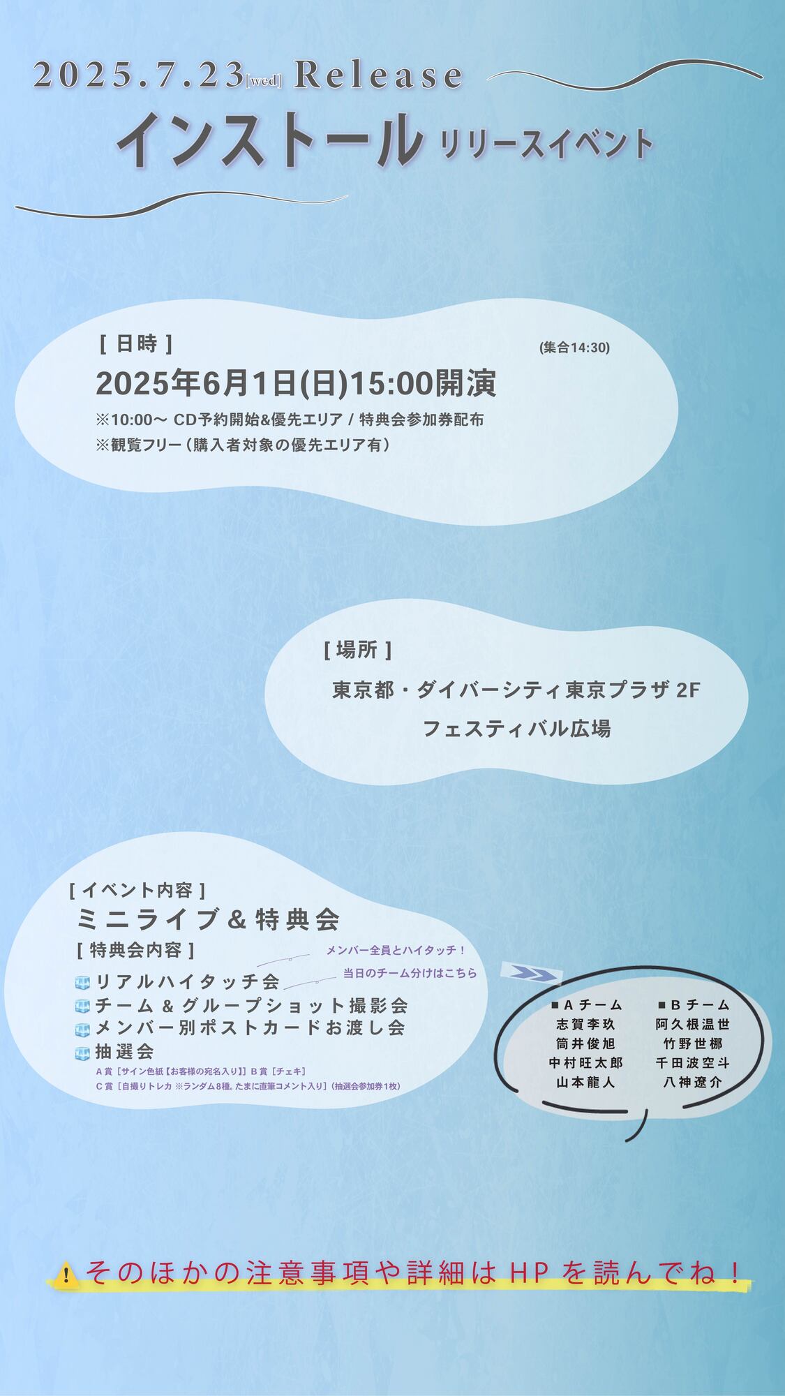 6月1日（日）開催 ICEx 6thシングル「インストール」リリース