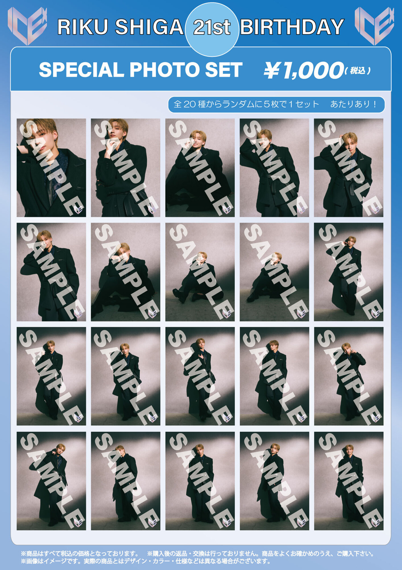 ICEx「RIKU SHIGA 21st BIRTHDAY SPECIAL PHOTO SET」の販売が