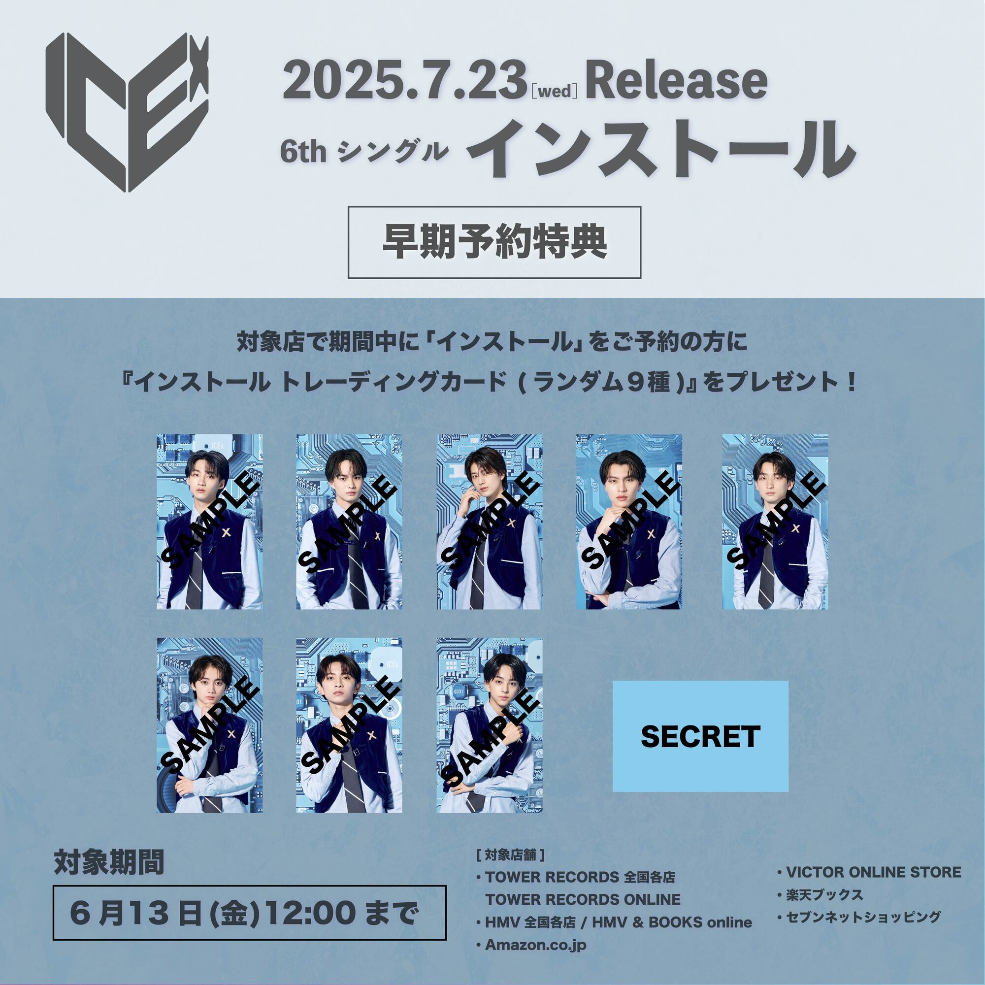 　ICEx CDグッズ ICEx メジャー1stアルバム「Retro Toy Pop」9月25日(水)発売決定