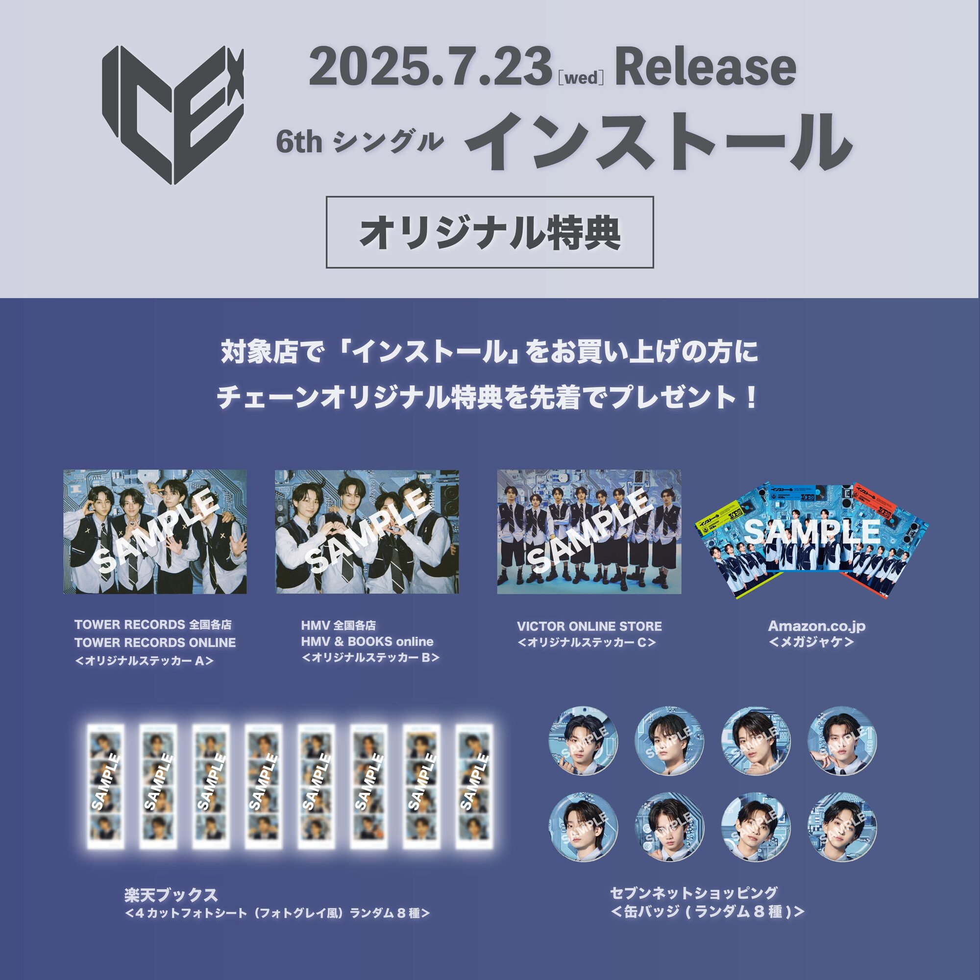 ICEx CD 3形態(山本特典券付き) ICEx CD 3形態(山本特典券付き)