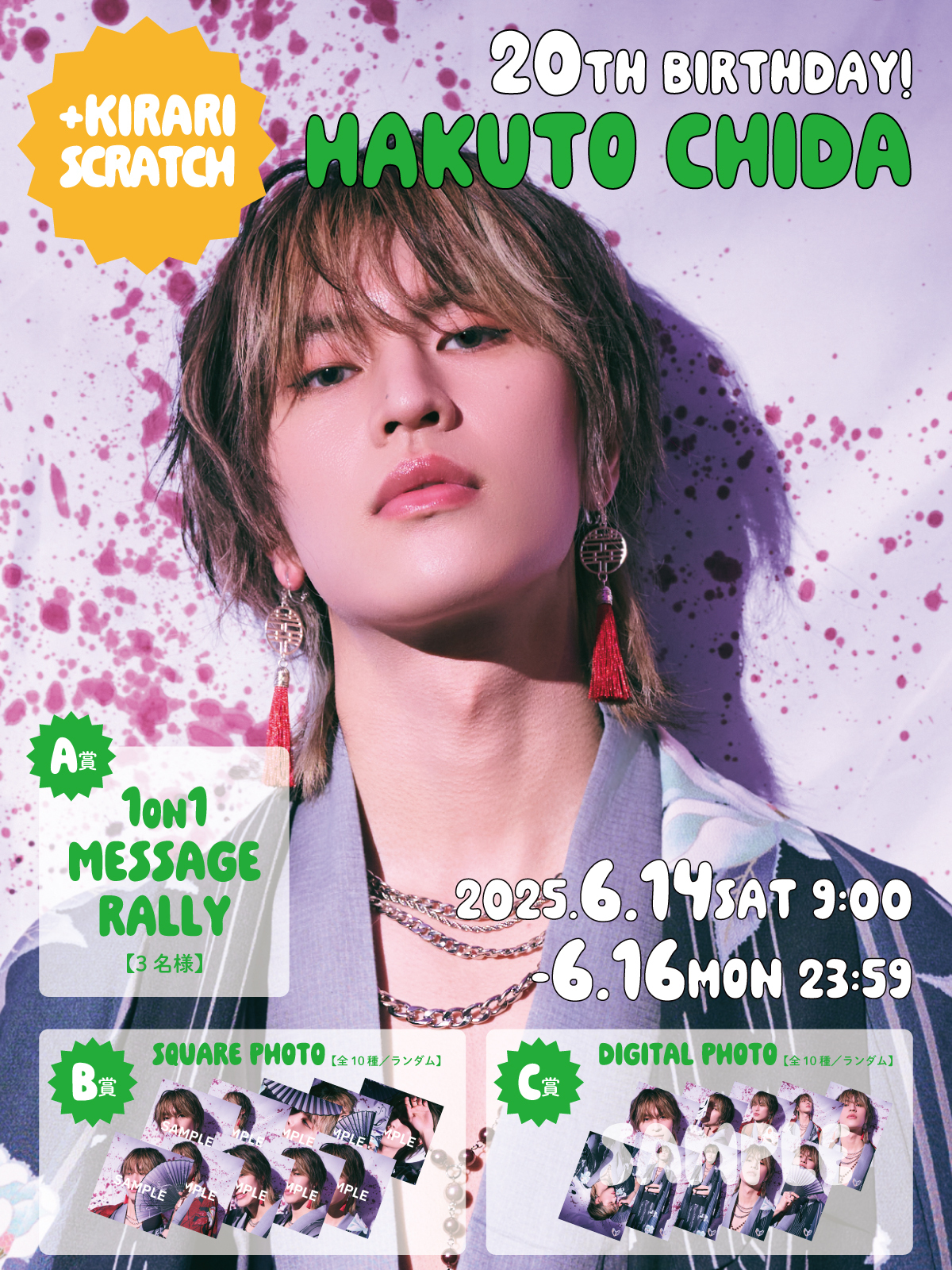 ＋KIRARI】「千田波空斗20th BIRTHDAY SCRATCH」開催決定！