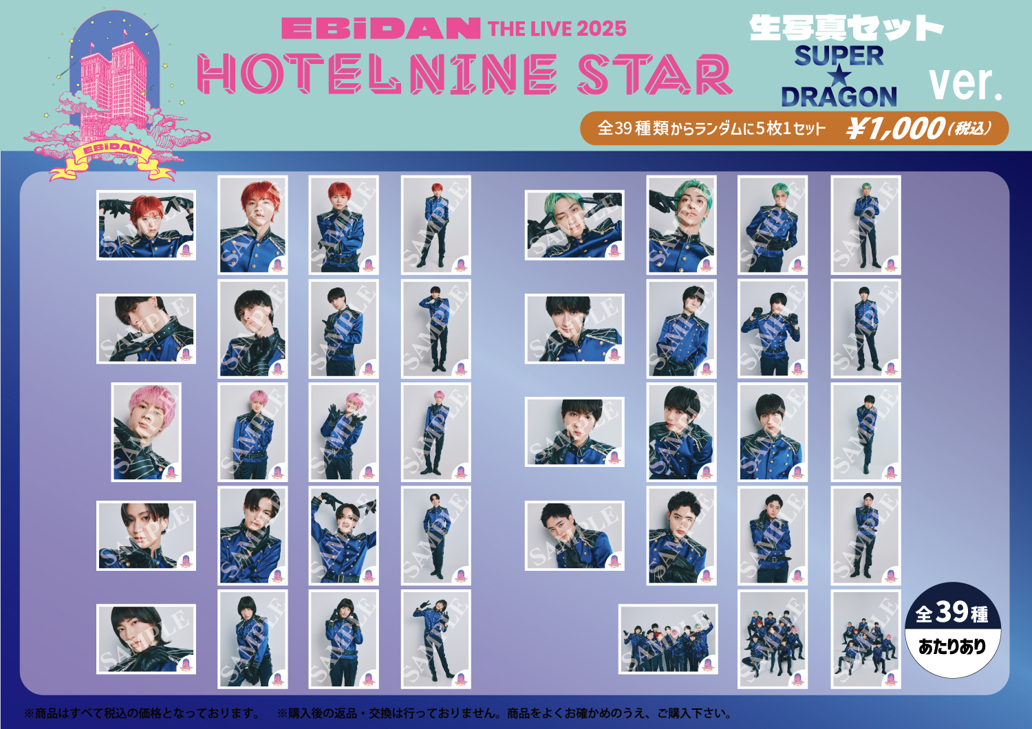 商品詳細ページ | ONLINE SHOP スタダ便 | [EBiDAN]EBiDAN THE