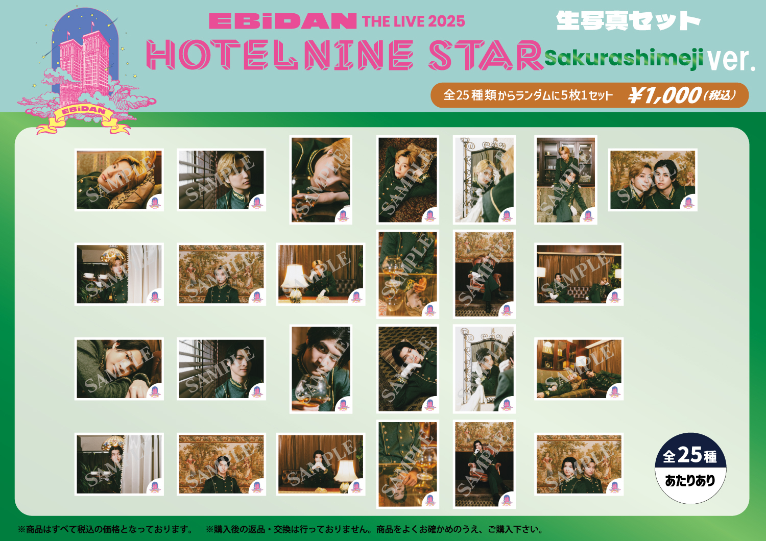 EBiDAN 生写真 商品詳細ページ | ONLINE SHOP スタダ便 | [EBiDAN]EBiDAN THE