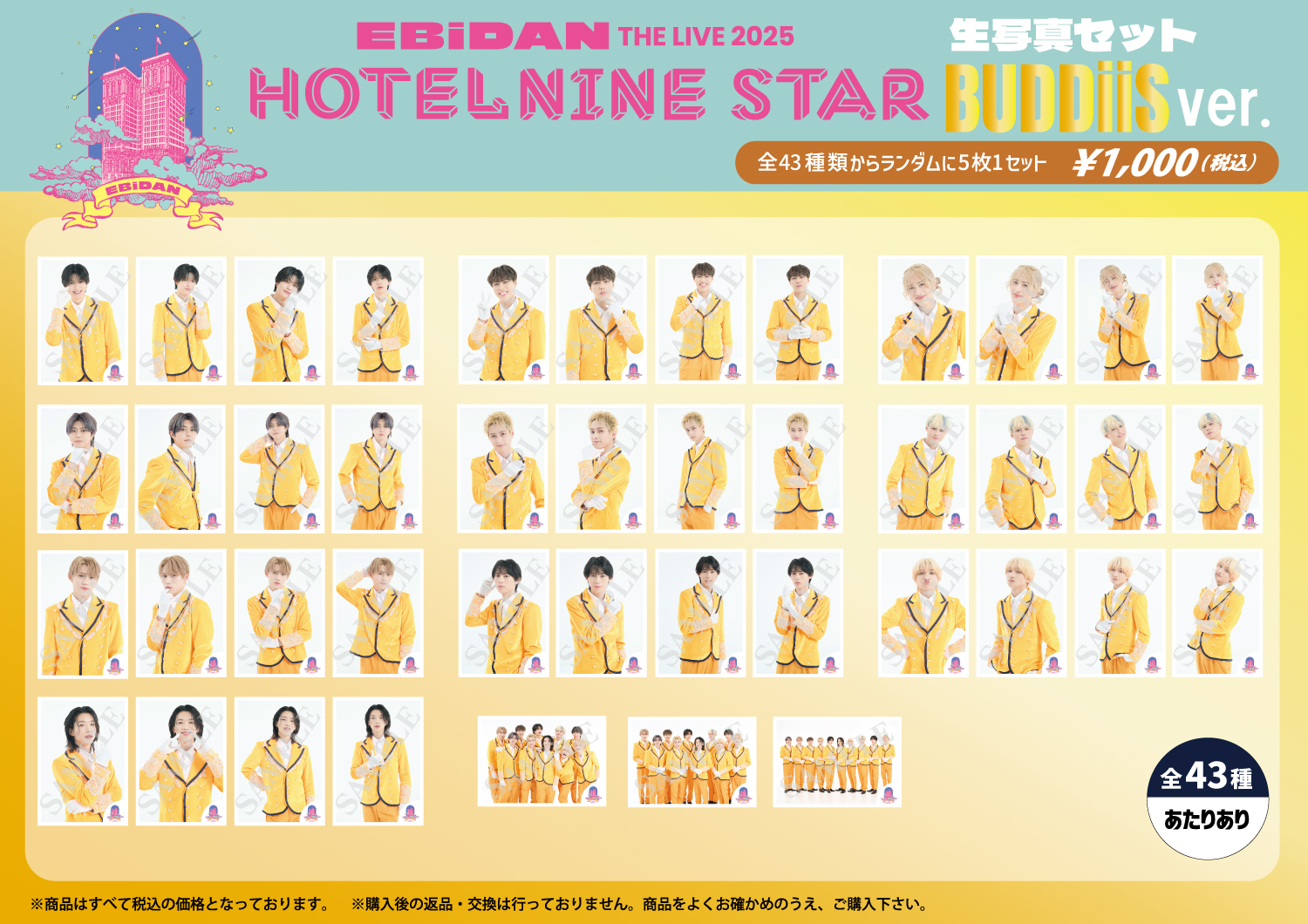 EBiDAN THE LIVE 2025 HOTEL NINE STAR」オフィシャルグッズ＆生