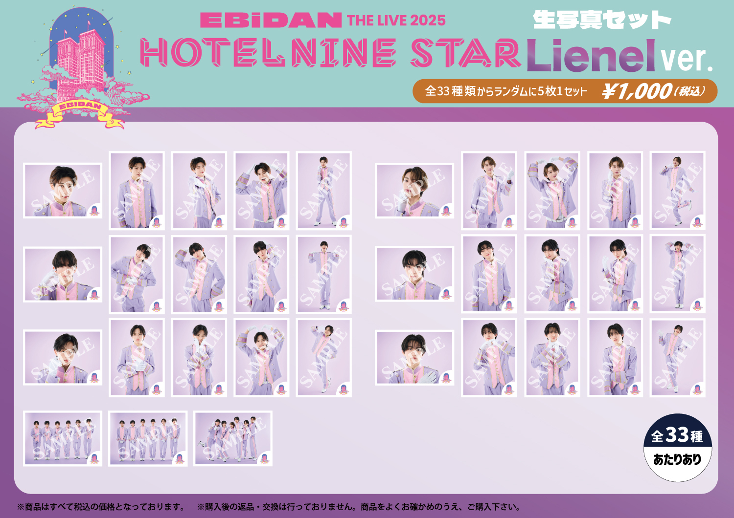 EBiDAN THE LIVE 2025 HOTEL NINE STAR」オフィシャルグッズ＆生