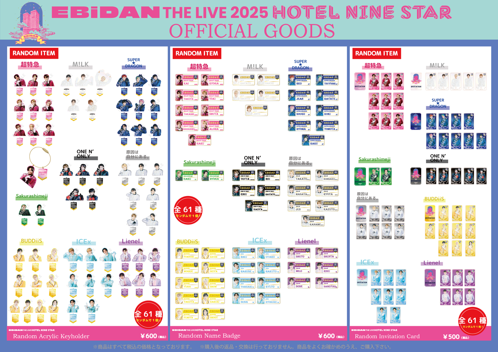 EBiDAN THE LIVE 2025 HOTEL NINE STAR」オフィシャルグッズ＆生