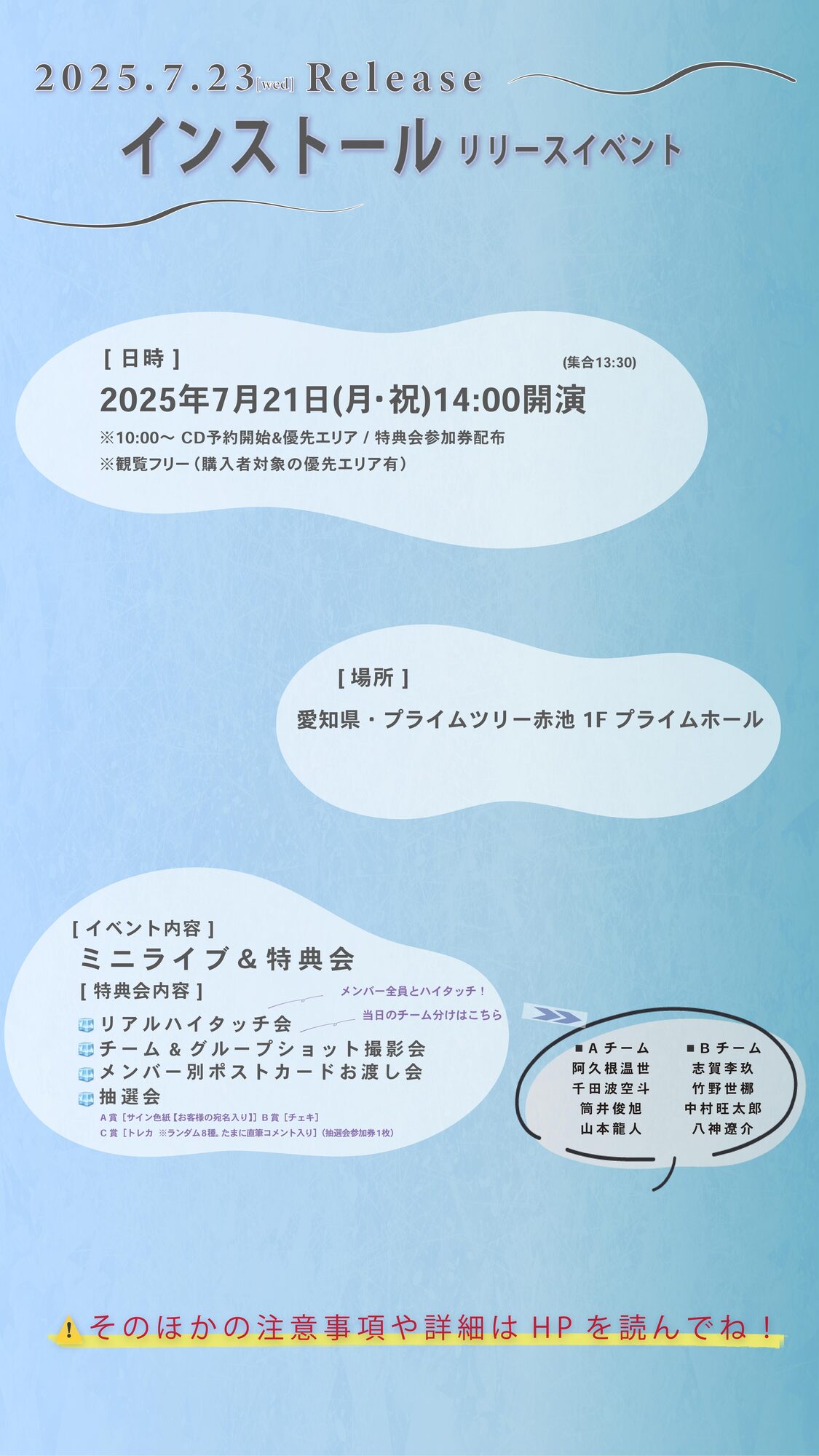 超ポイントアップ祭 7月21日（月・祝）開催 6thシングル「インストール ICEx アイドル