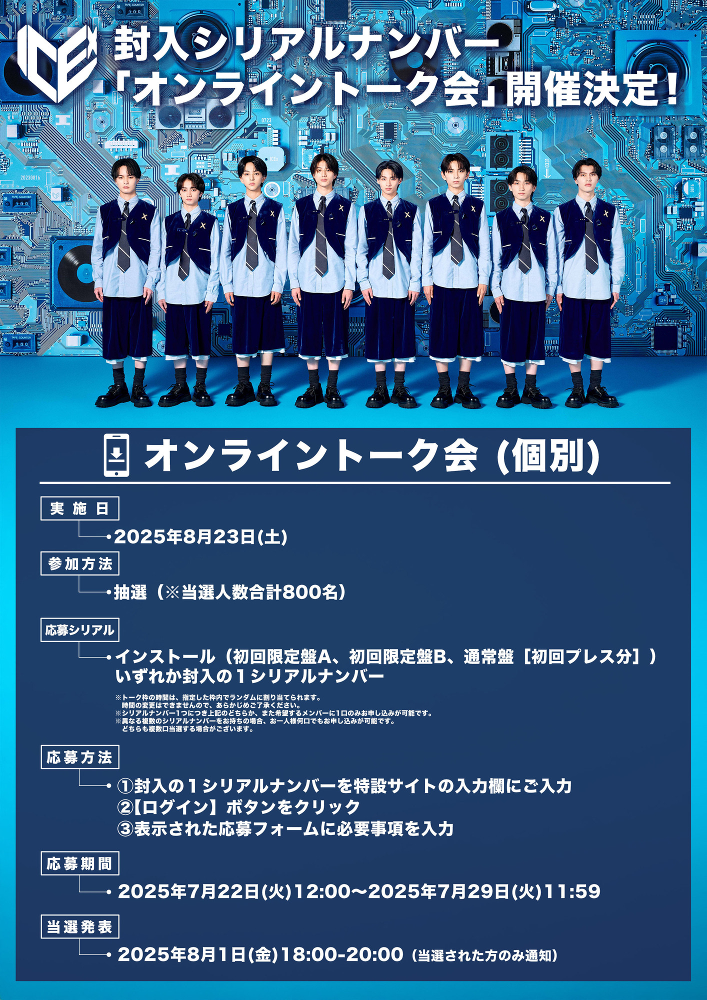 ICEx New Single「インストール」をご購入の方を対象に