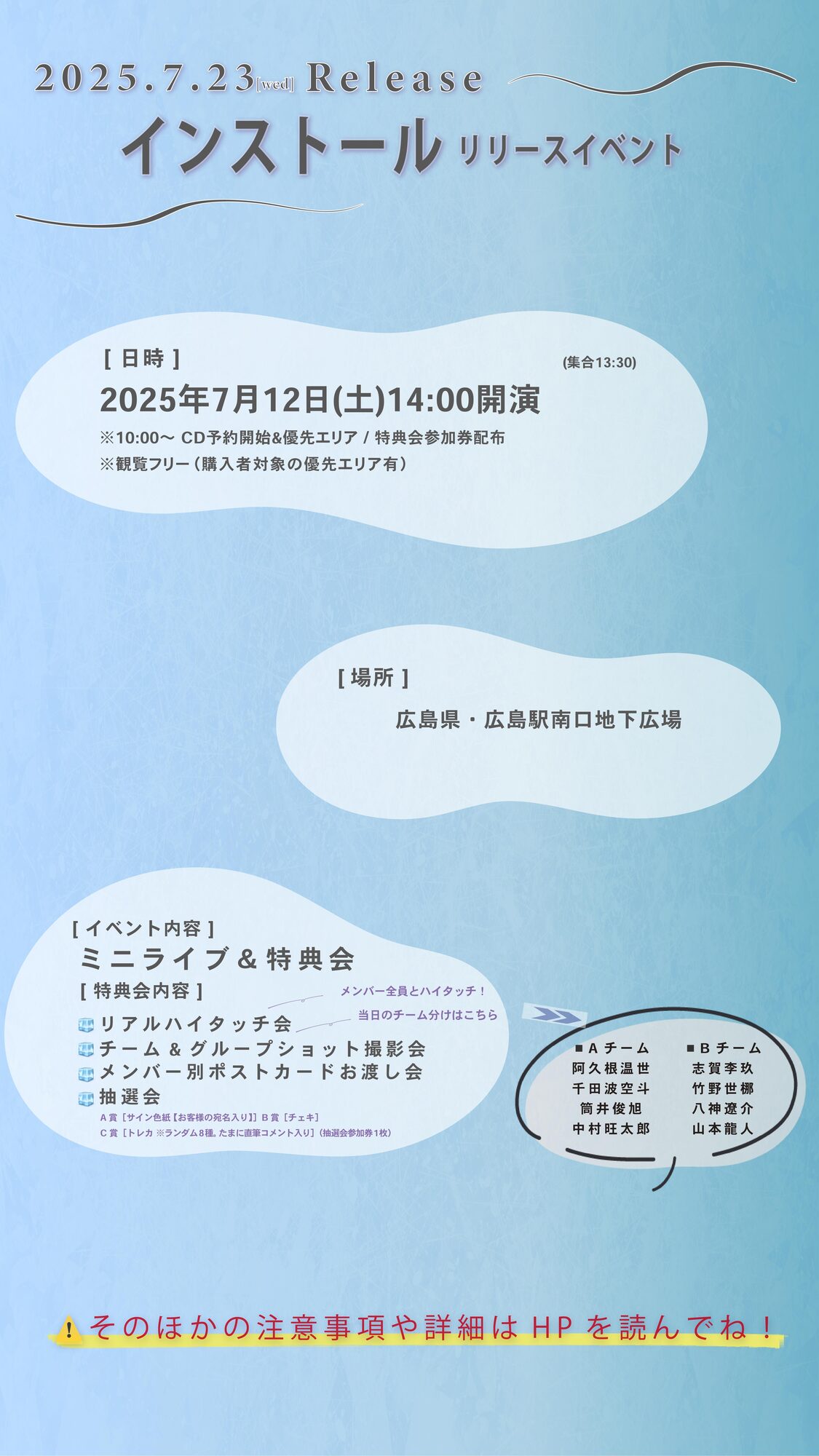 7月12日（土）開催 ICEx 6thシングル「インストール」リリースイベント