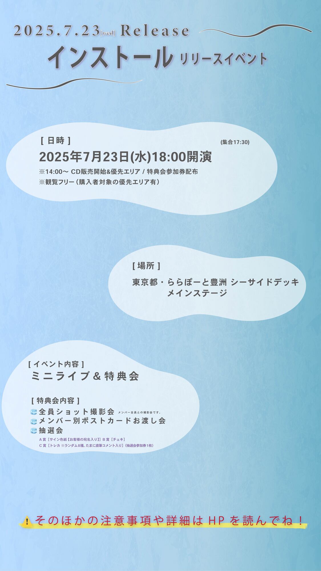 ICEx 筒井俊旭 インストール リリイベ 抽選会 B賞チェキ 7月23日（水）開催 ICEx 6thシングル「インストール」リリース