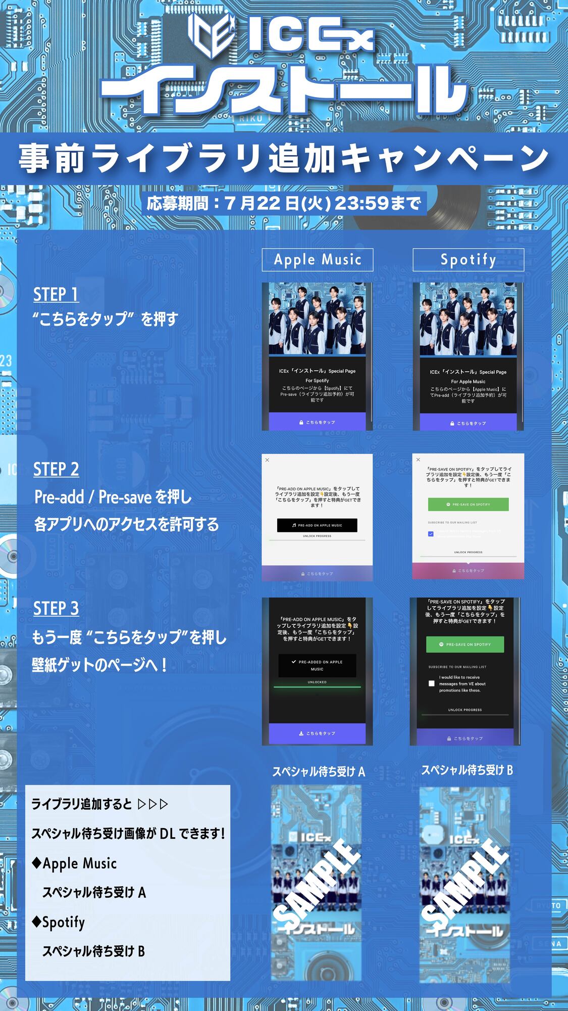 インストール」Apple Music/Spotify事前ライブラリ追加キャンペーン