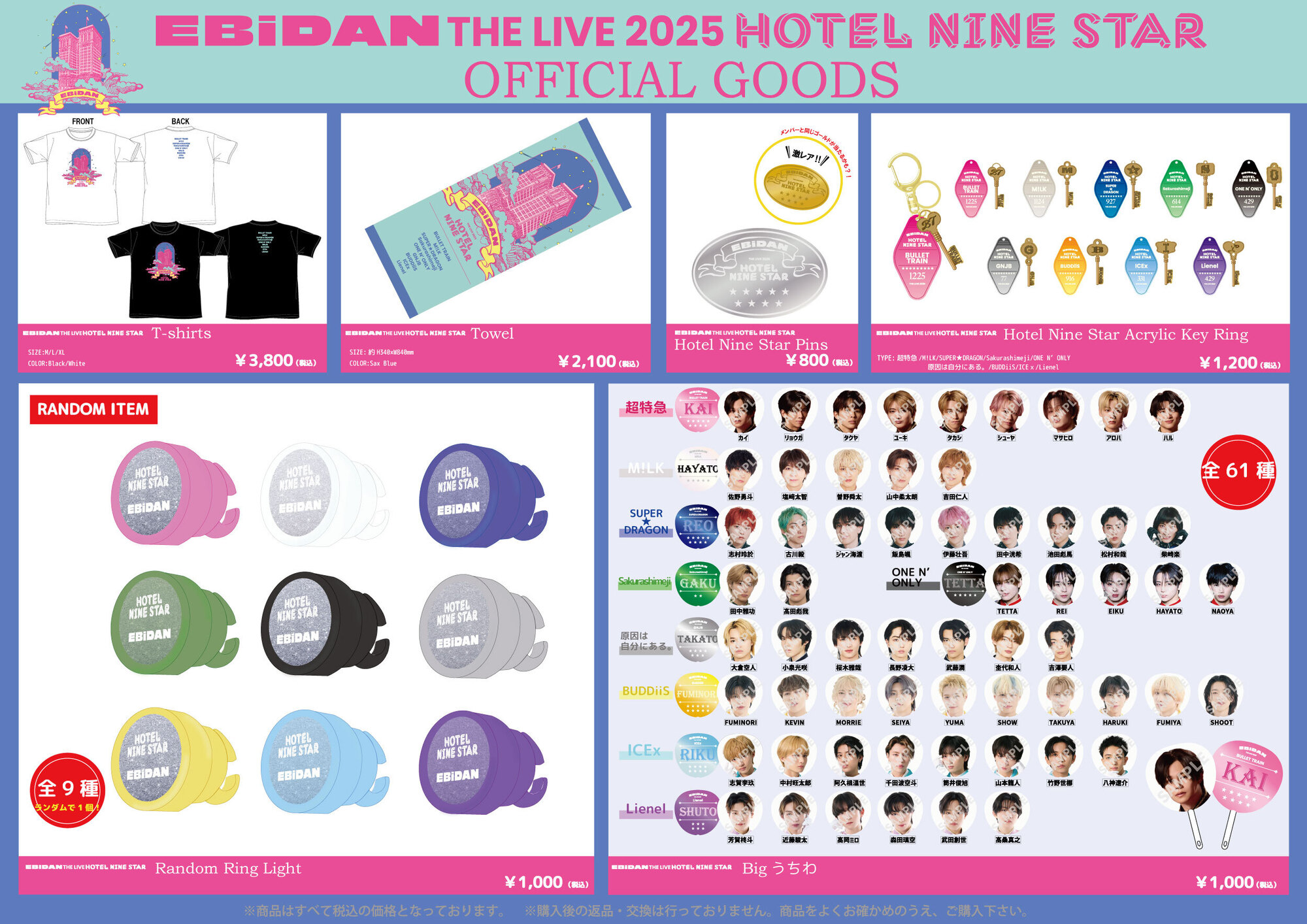 8月15日(金)、16日(土)、17日(日)「EBiDAN THE LIVE 2025 HOTEL