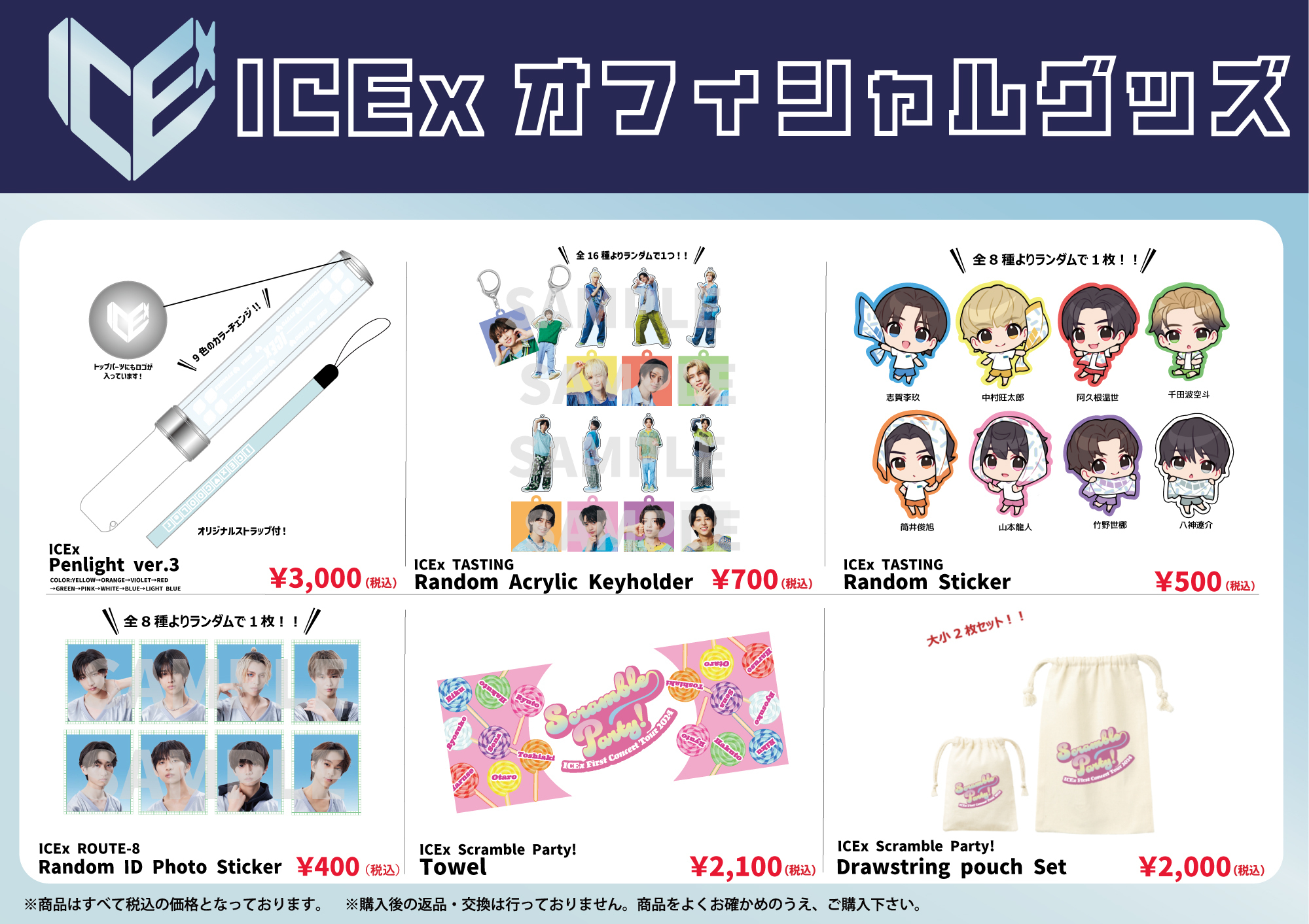 8/10(日) 『コカ・コーラ SUMMER FES 音楽LIVE』にて、ICExの