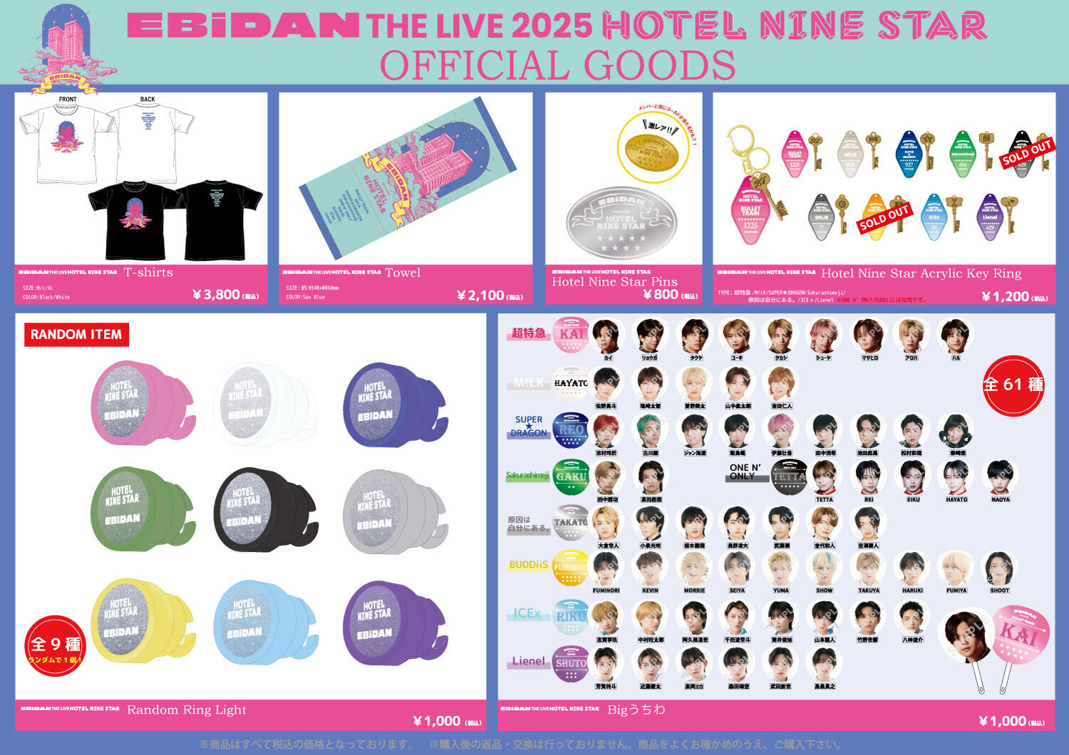 EBIDAN イベント参加券 応募券 20枚 EBiDAN THE LIVE 2025 HOTEL NINE STAR ticket board会員先行