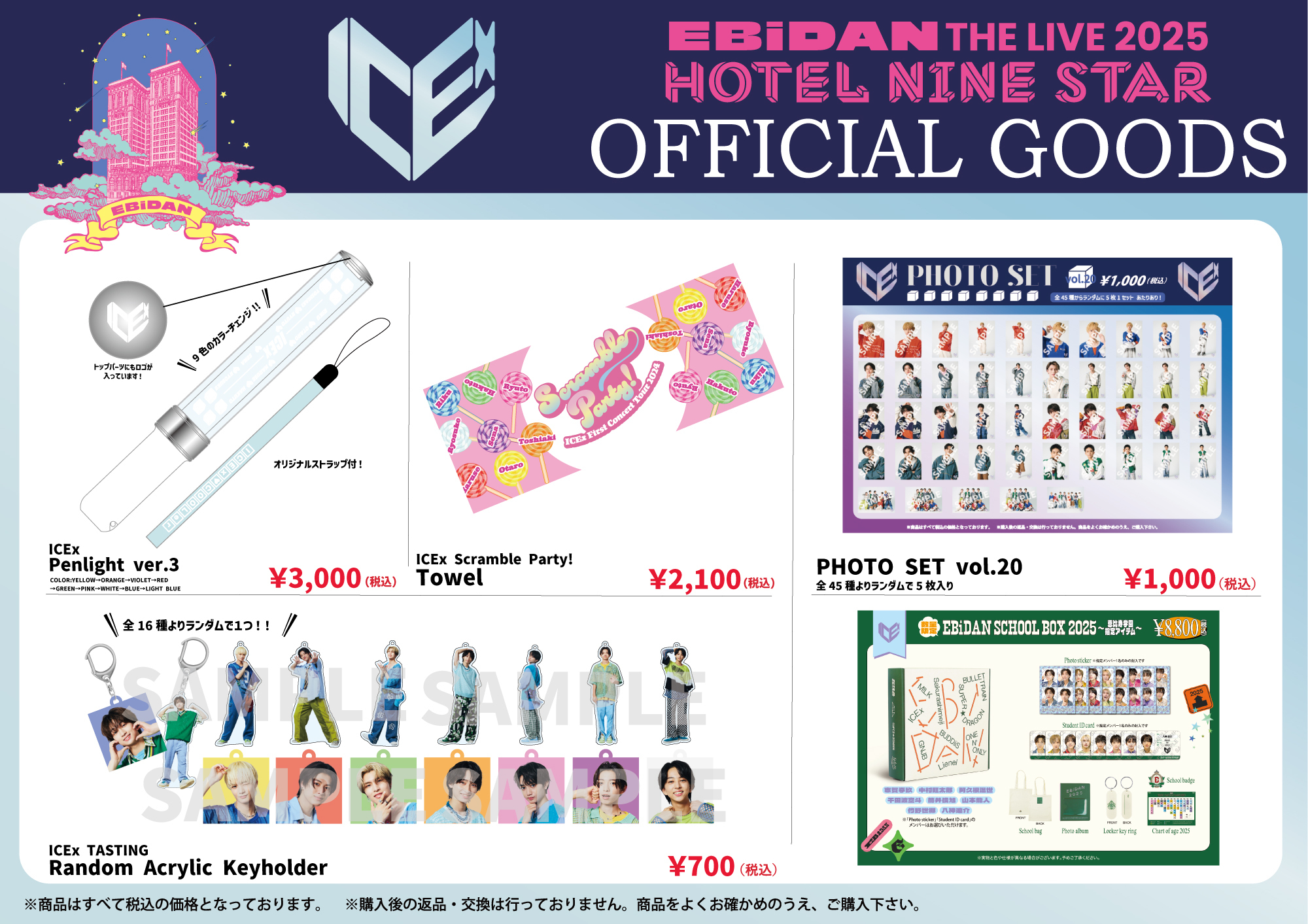 アイドルグッズ EBiSSH 8月15日(金)、16日(土)、17日(日)「EBiDAN THE LIVE 2025 HOTEL