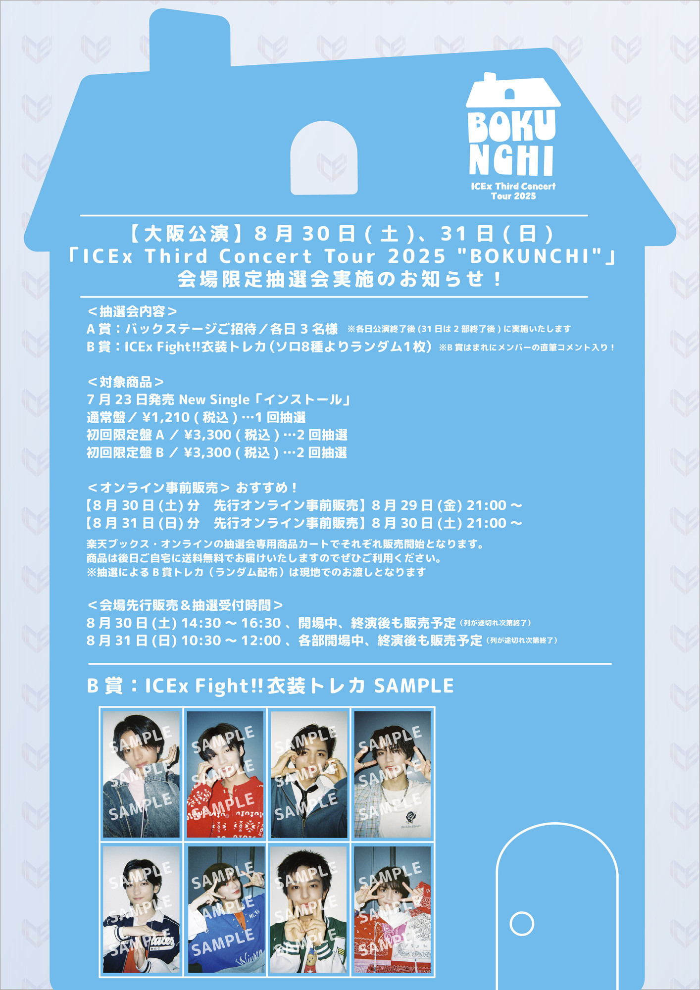エーネーション チケット 3連 7/30(水)19:00～a-nationオフィシャル最速先着先行スタート!!】8