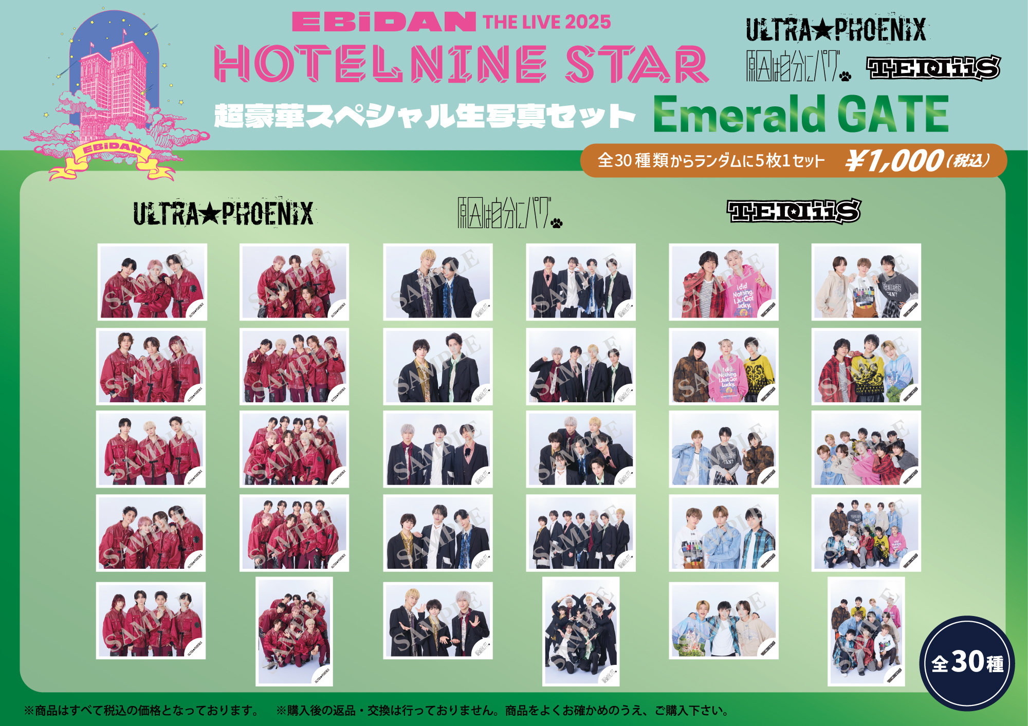 ✴︎ご成約品✴︎ ランダムチョイス　イベント割引　３点 EBiDAN THE LIVE 2025 HOTEL NINE STAR」オフィシャルグッズ＆生