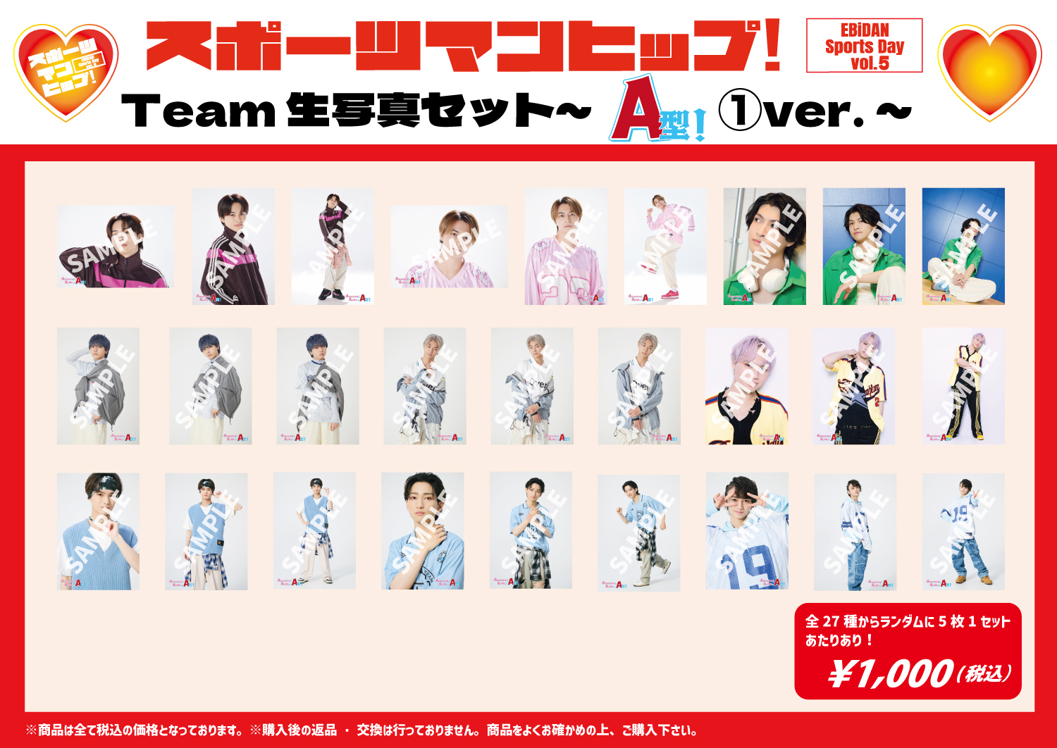 第5回 EBiDAN⼤運動会『スポーツマンヒップ︕』 オフィシャル