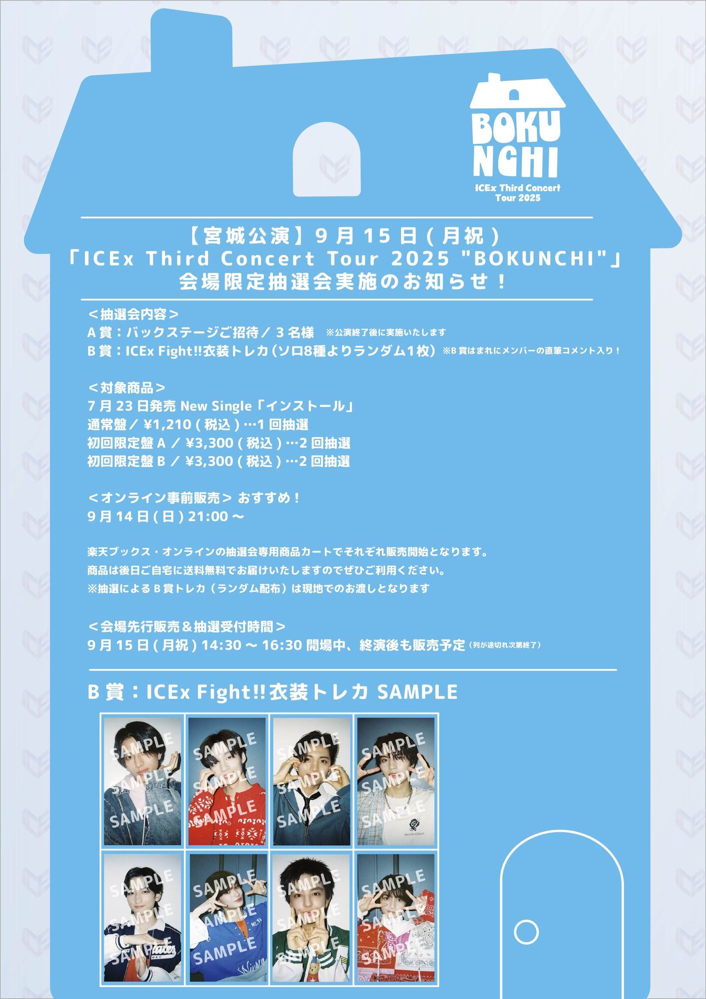 M!LK 仙台公演 チケット M!LK『M!LK CONCERT TOUR 2025 