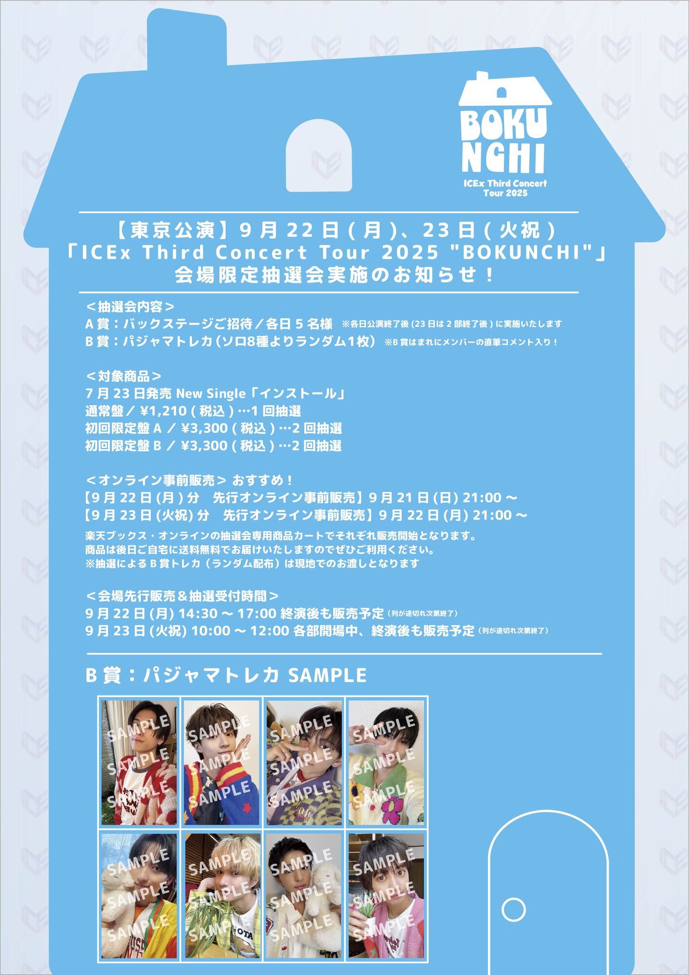 東京公演】9月22日(月)、23日(火祝)開催「ICEx Third Concert Tour