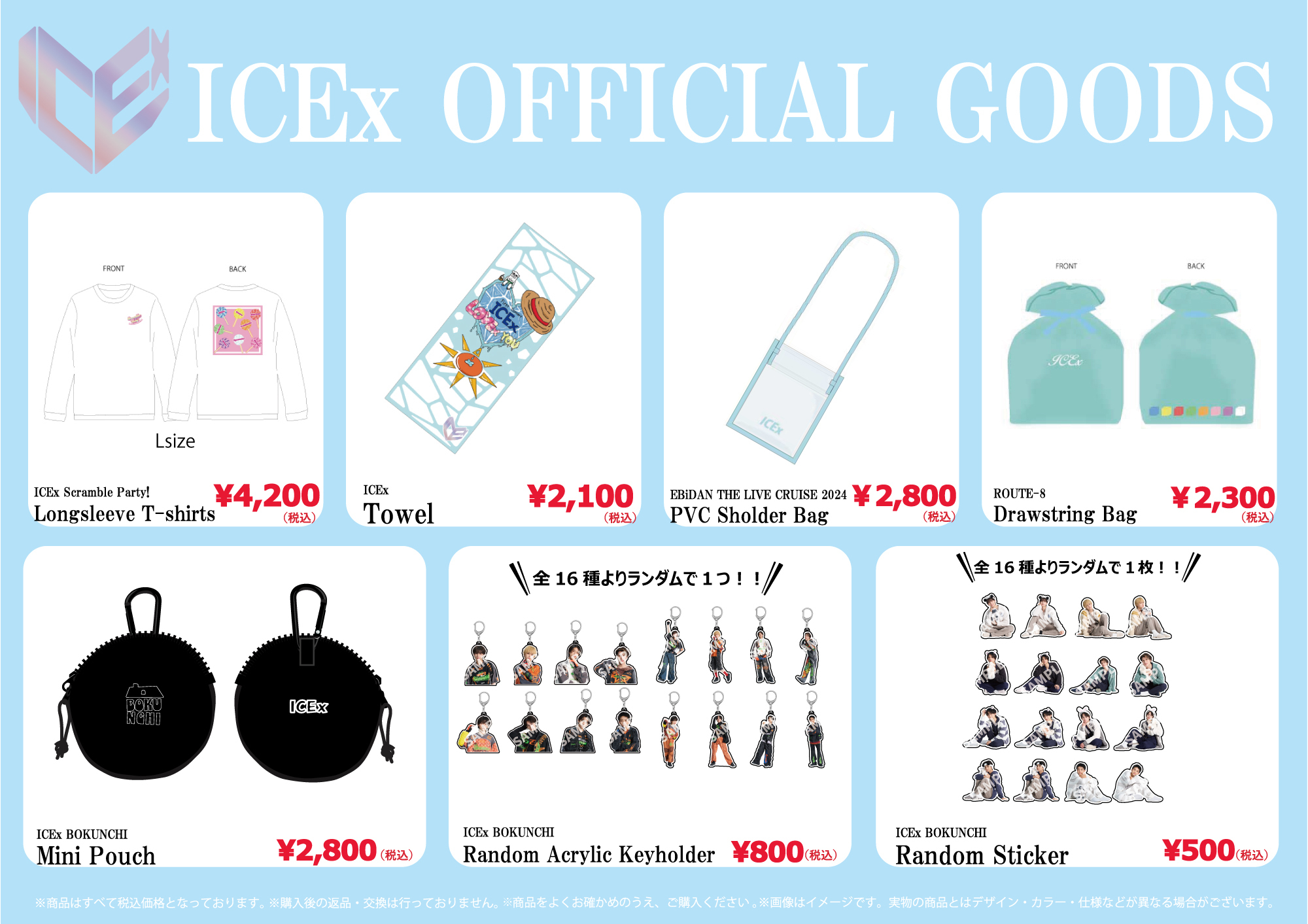 8×8MUSICFESTIVAL 2025 ICExオフィシャルグッズ会場販売の