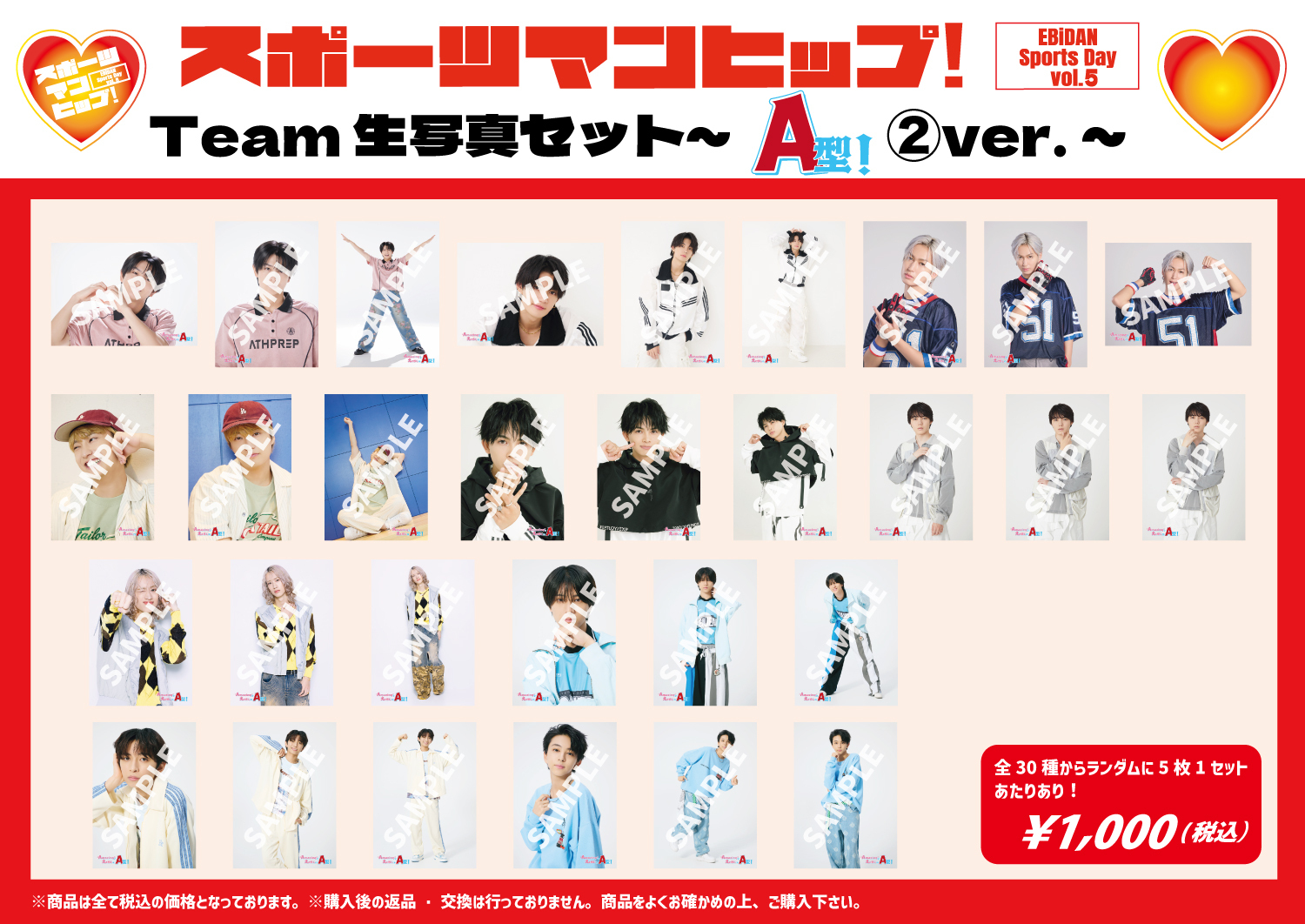 TXT アンケート 2021 FC 会員限定 当選 5枚セット 第5回 EBiDAN⼤運動会「スポーツマンヒップ︕」オフィシャル